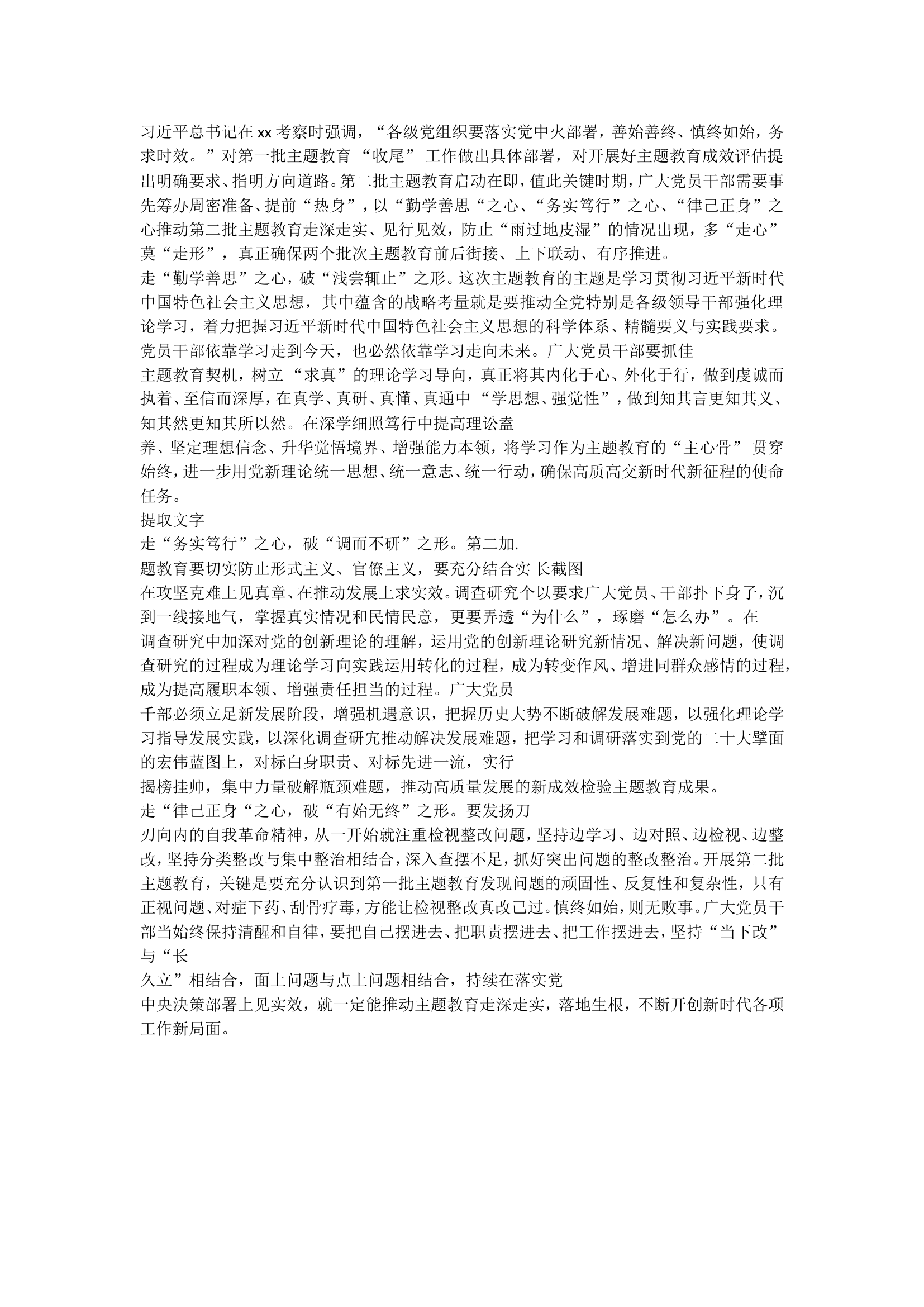 学习贯彻第二批主题教育，个人心得感悟三.doc 第1页