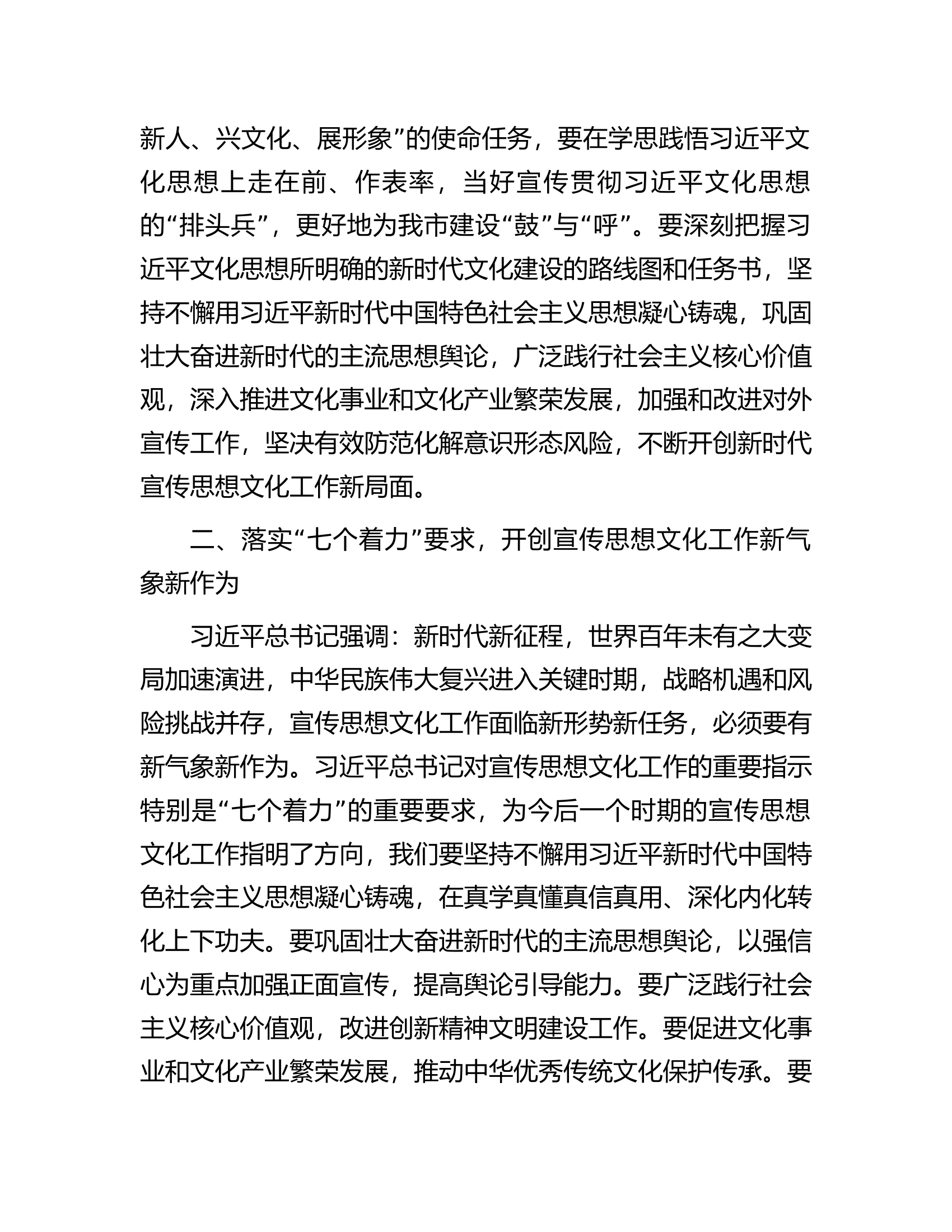 宣传部长在主题教育专题学习研讨会上的发言提纲.docx 第2页