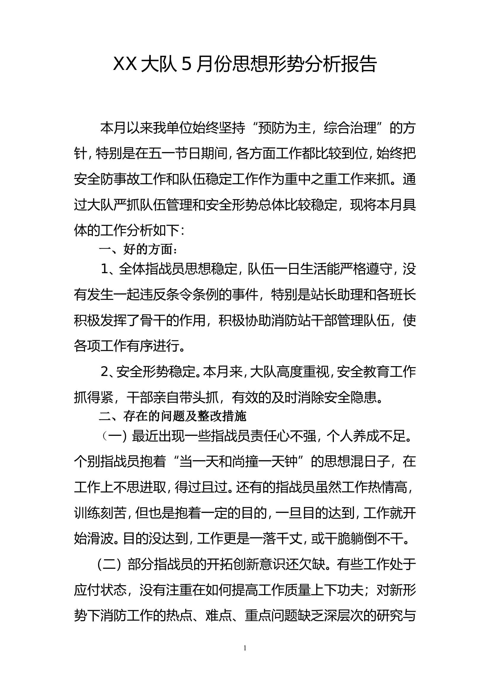 5月份思想形式分析报告.doc 第1页