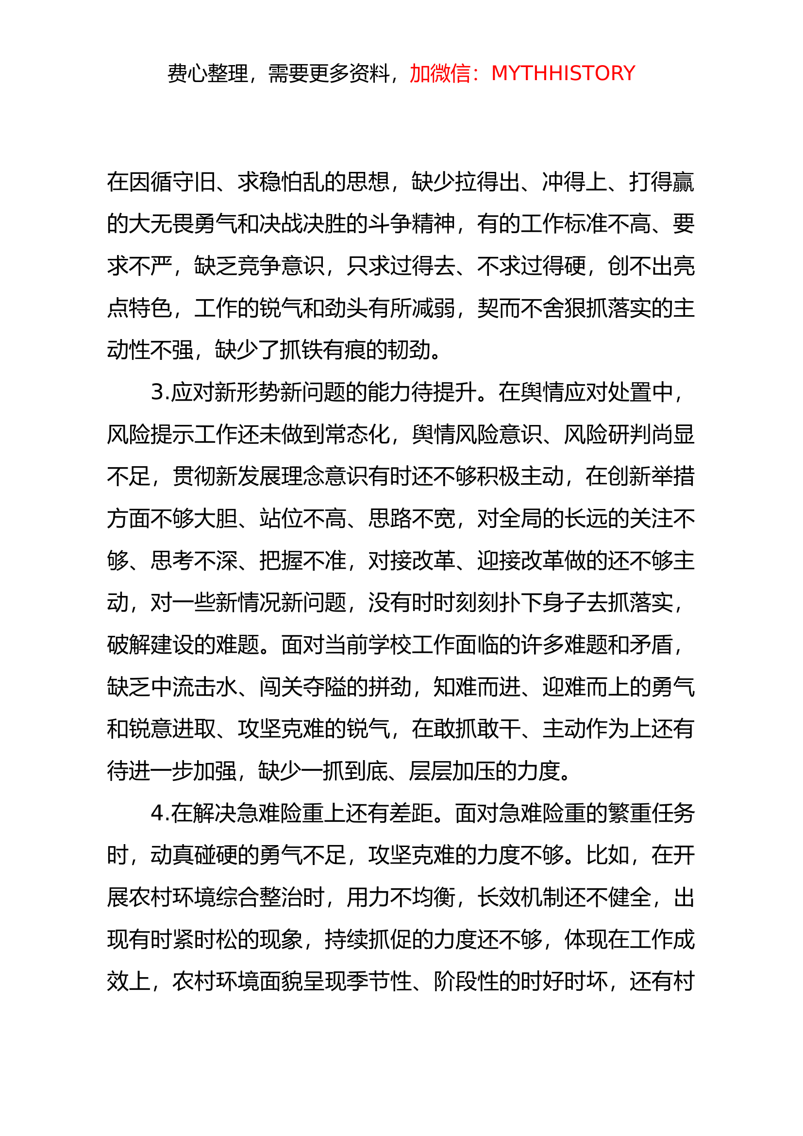 2023年主题教育民主生活会素材（能力本领方面）.docx 第2页