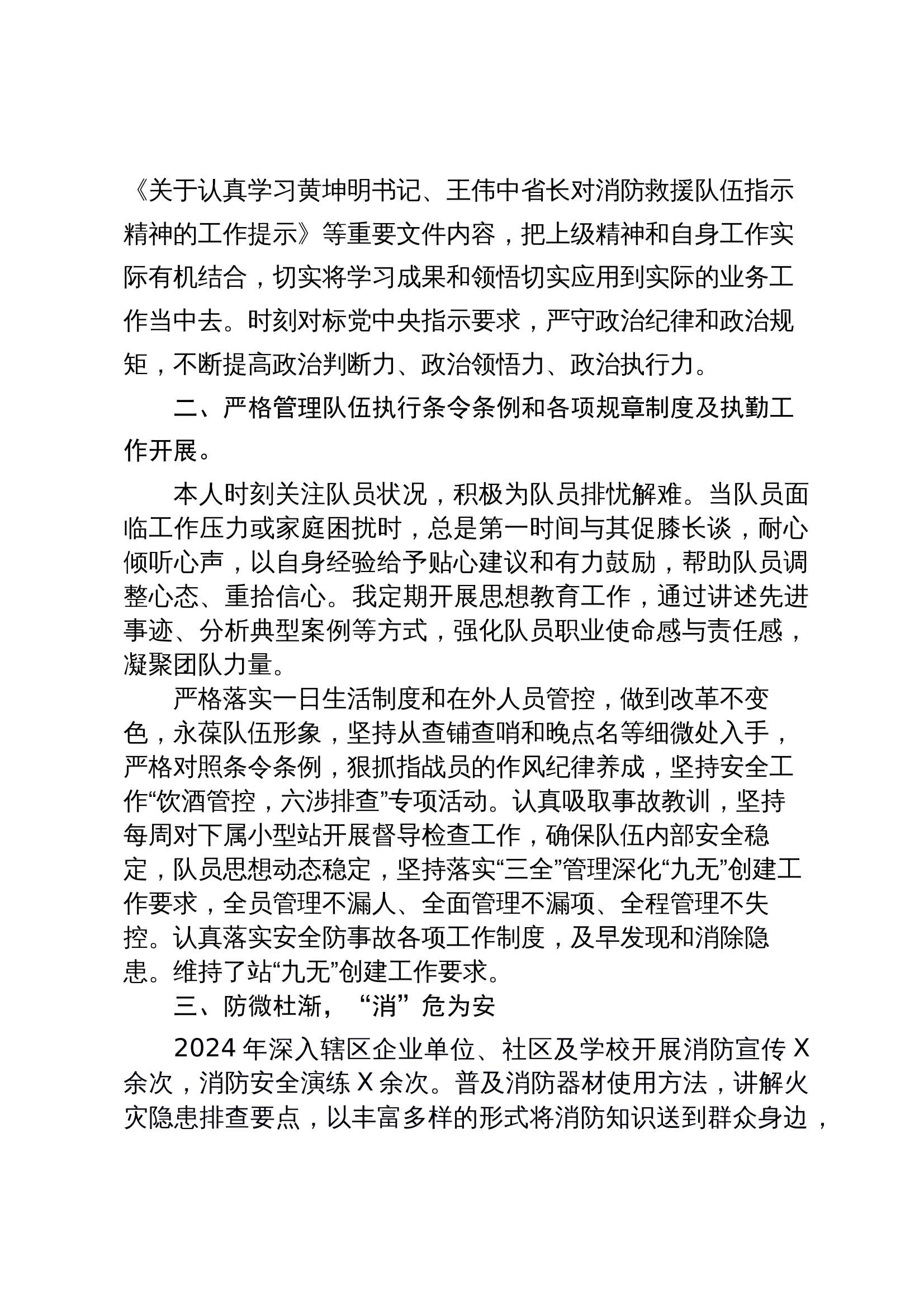 2024个人述职报告docx 第2页