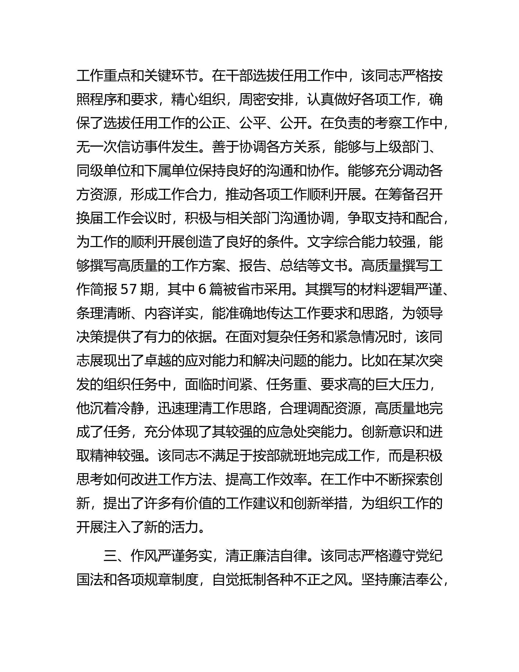干部考察现实表现材料...............docx 第2页