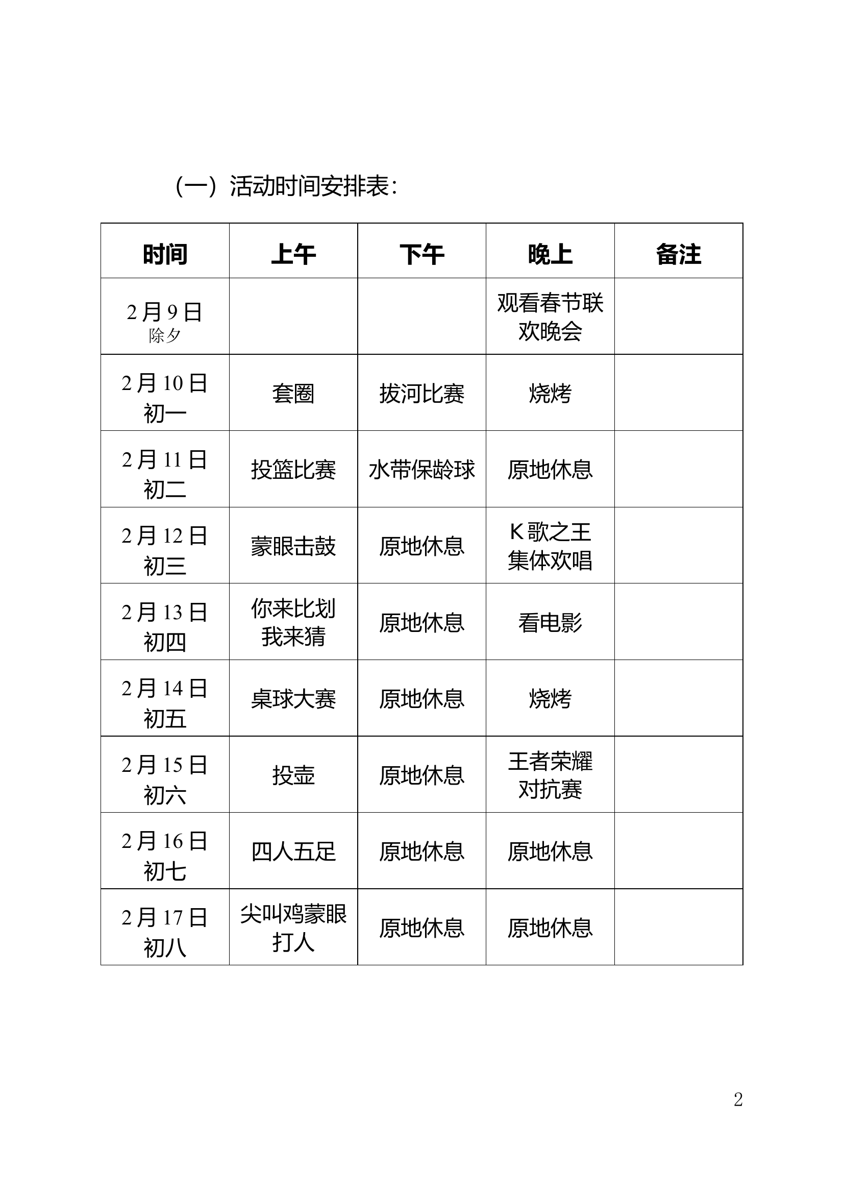 XX大队2024年春节期间文体活动方案.doc 第2页