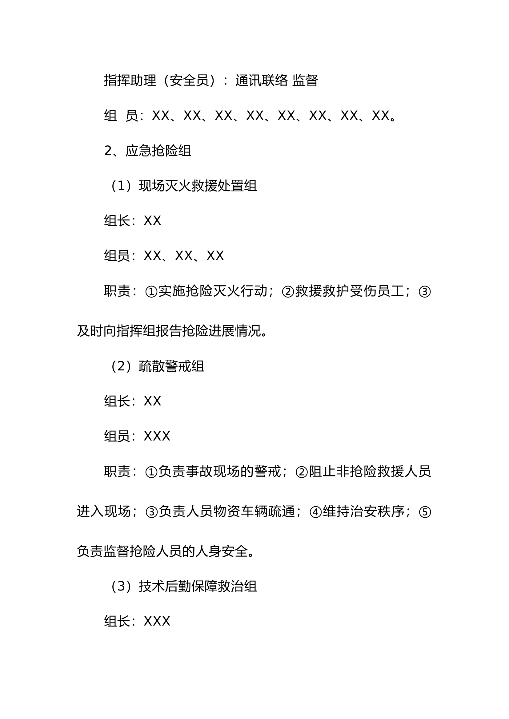 【桌面推演】XX应急预案桌面推演方案(模板和现场案例）.docx 第2页