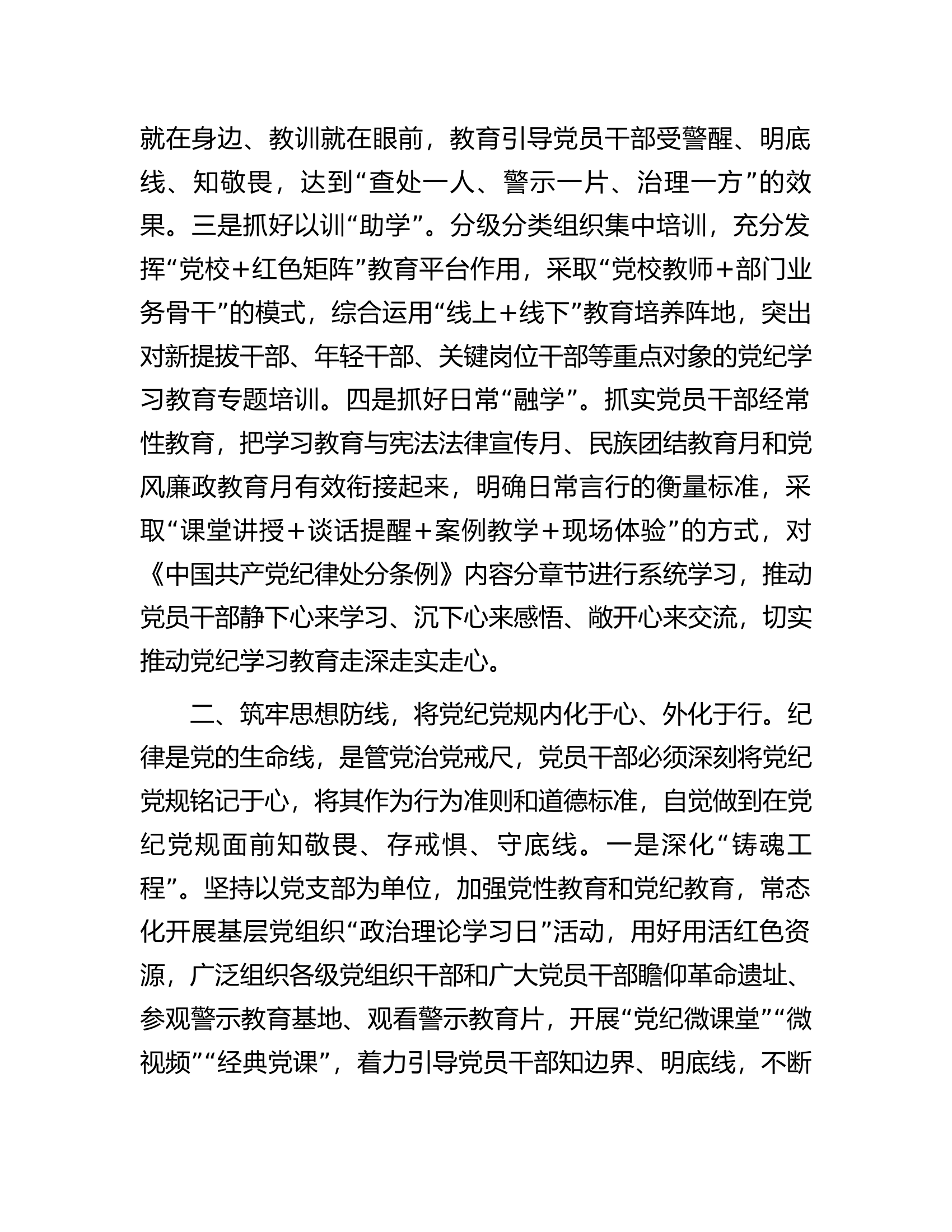 消防救援队伍党风廉政建设交流发言：用党纪党规校正思想和行动.docx 第2页