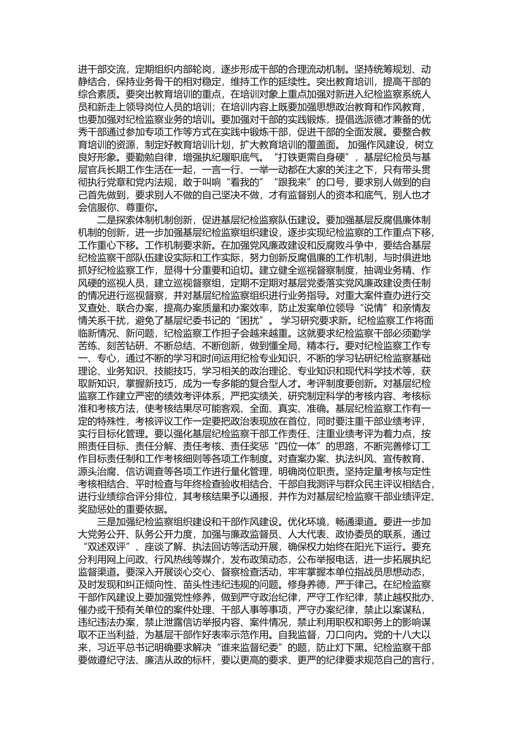 精品：a充分发挥纪检监察职能作用不断强化支队党风廉政建设.docx 第2页