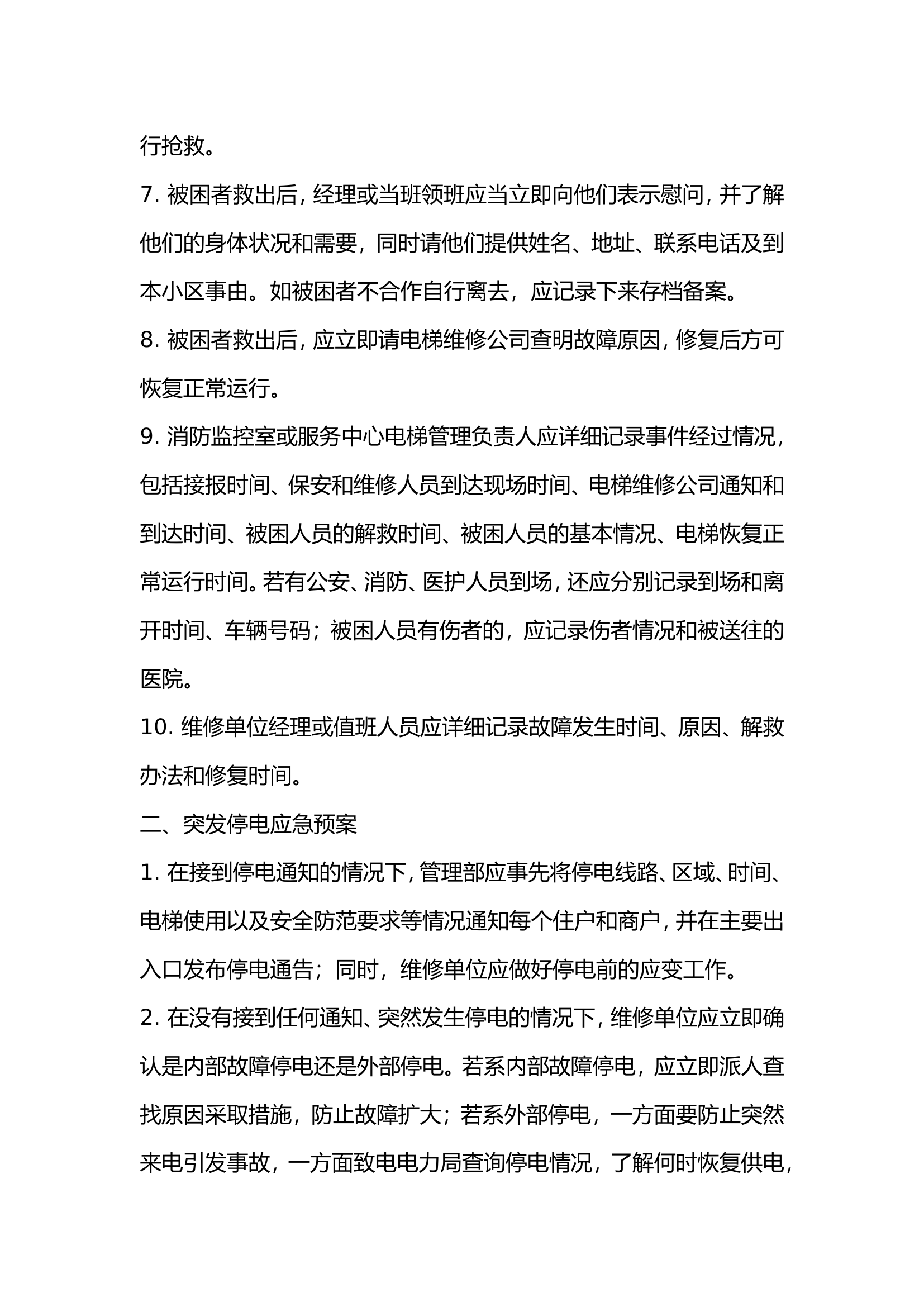 电梯应急救援预案.doc 第2页