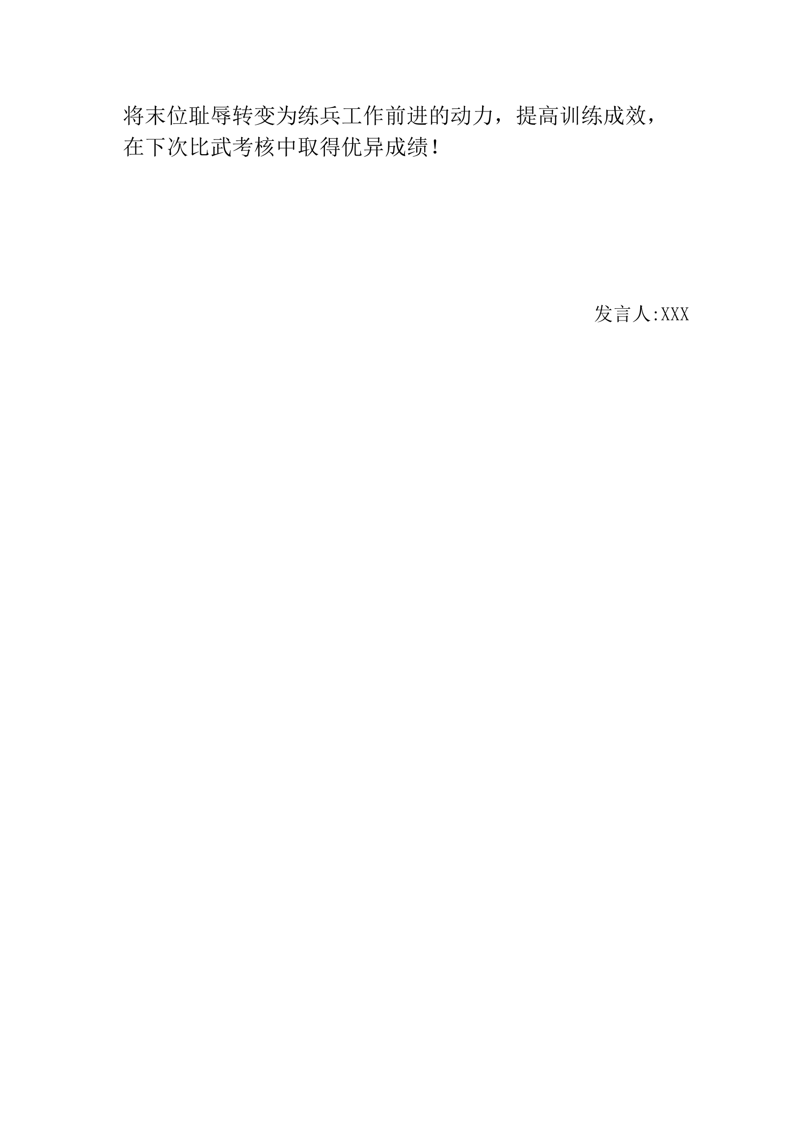 比武检讨发言材料.docx 第2页