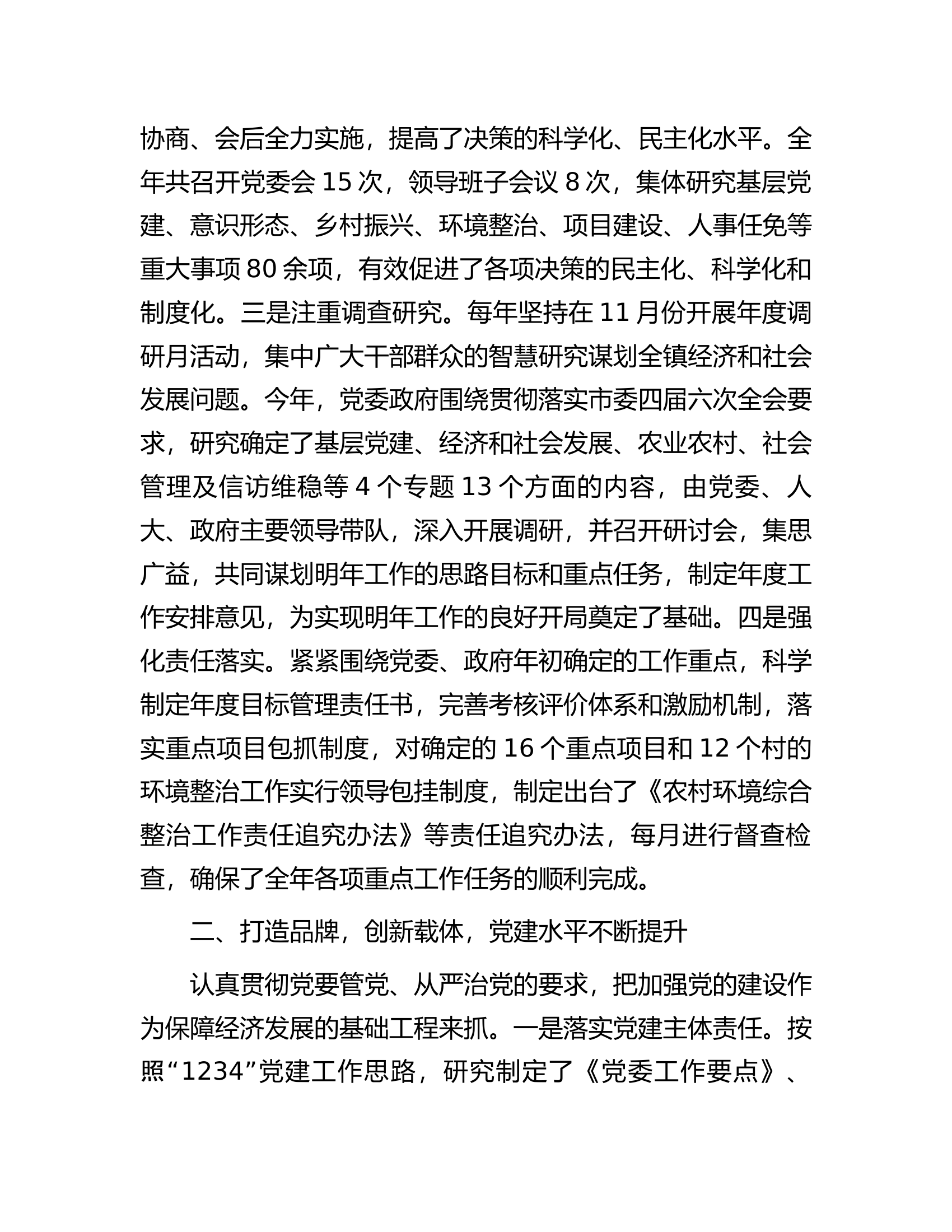 领导班子述职报告...........docx 第2页