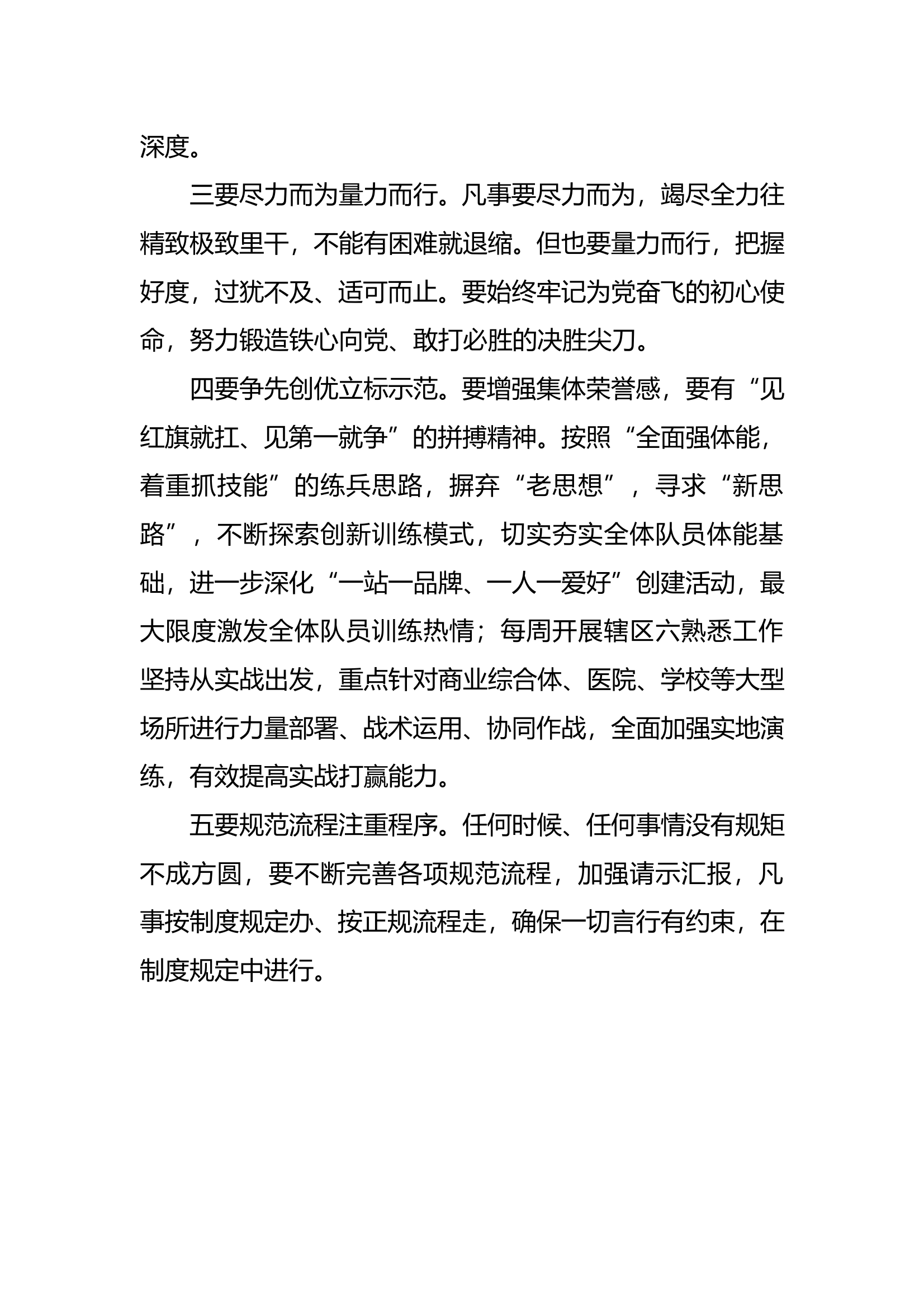 “凝心聚力促改革、砥砺奋进建新功”大讨论发言提纲1 (5) 第2页