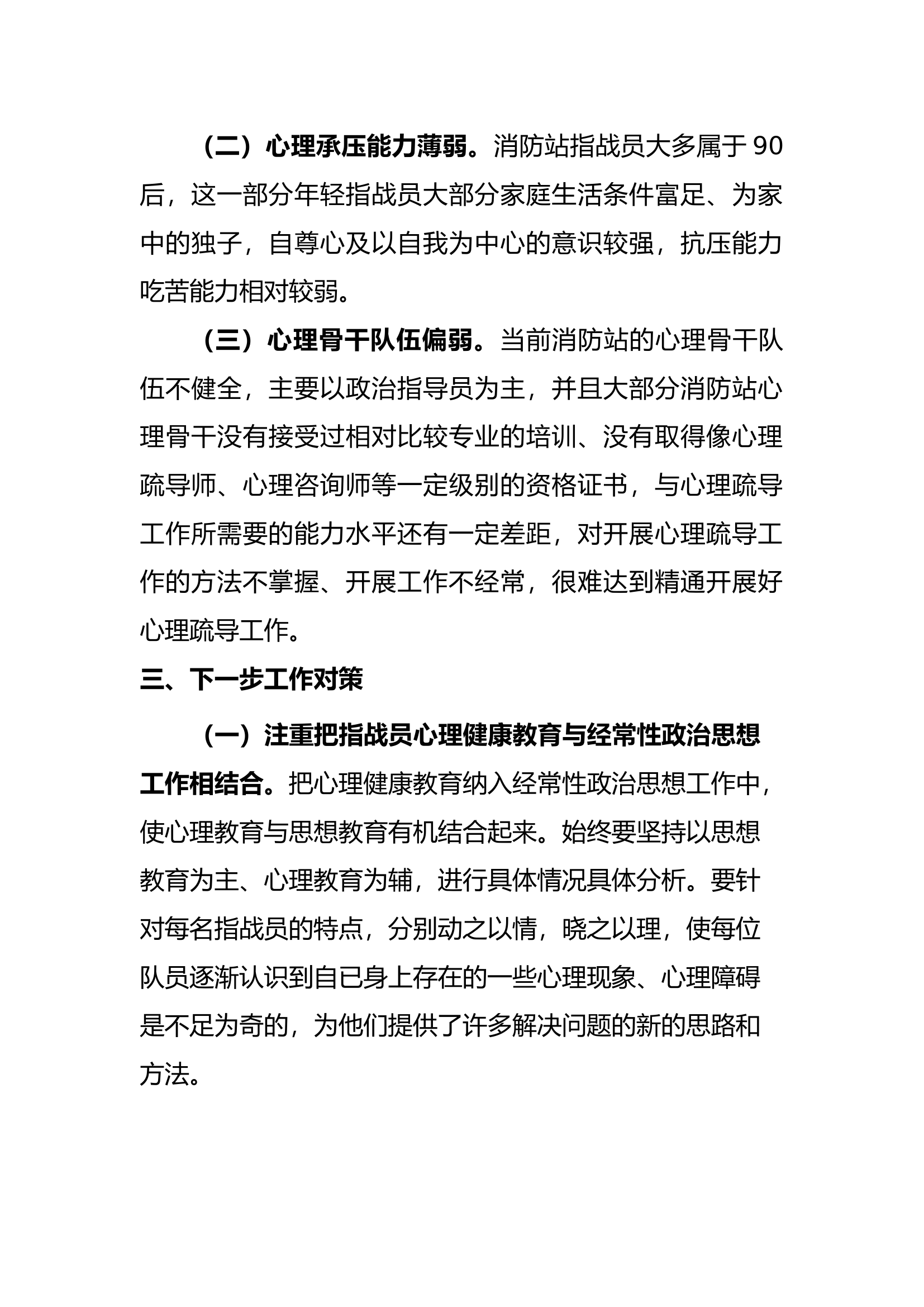 心理测评整改报告.docx 第2页