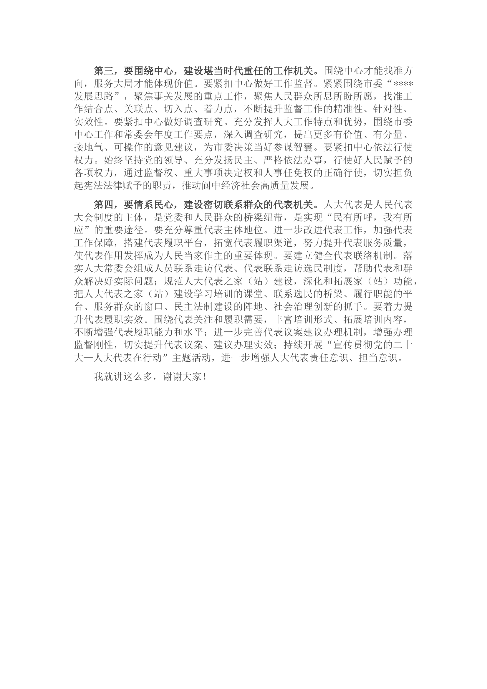 机关作风整顿专题党课：用“四心”践行“四个机关”.docx 第2页