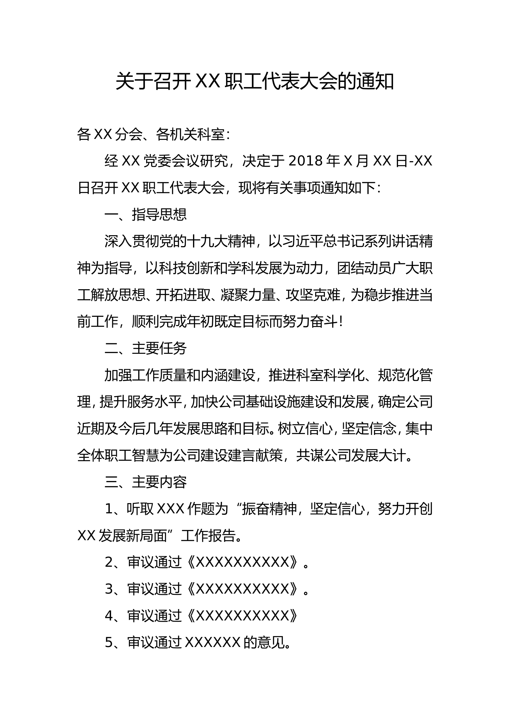 .职代会全套材料.doc 第1页