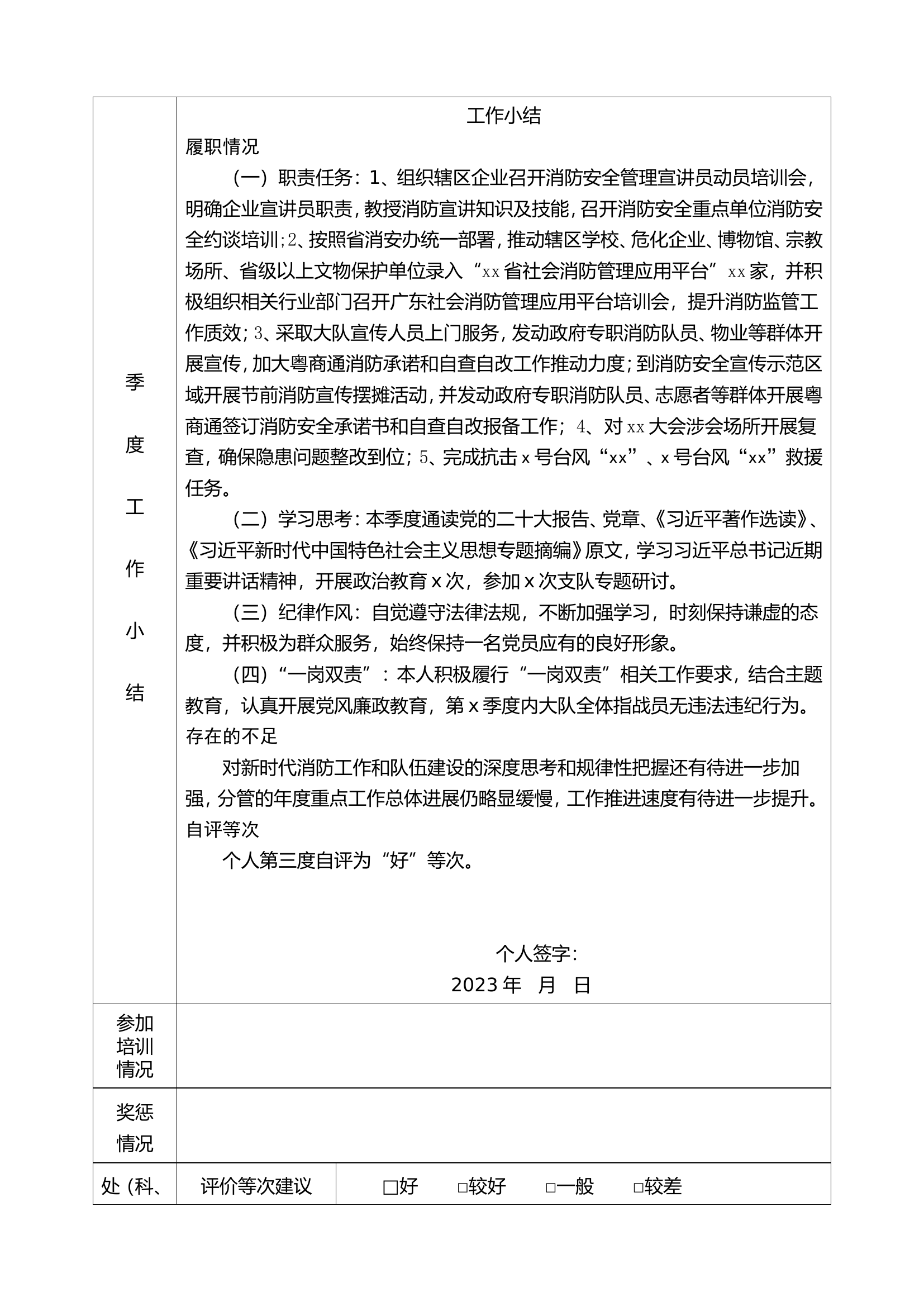 干部平时考核登记表.doc 第2页