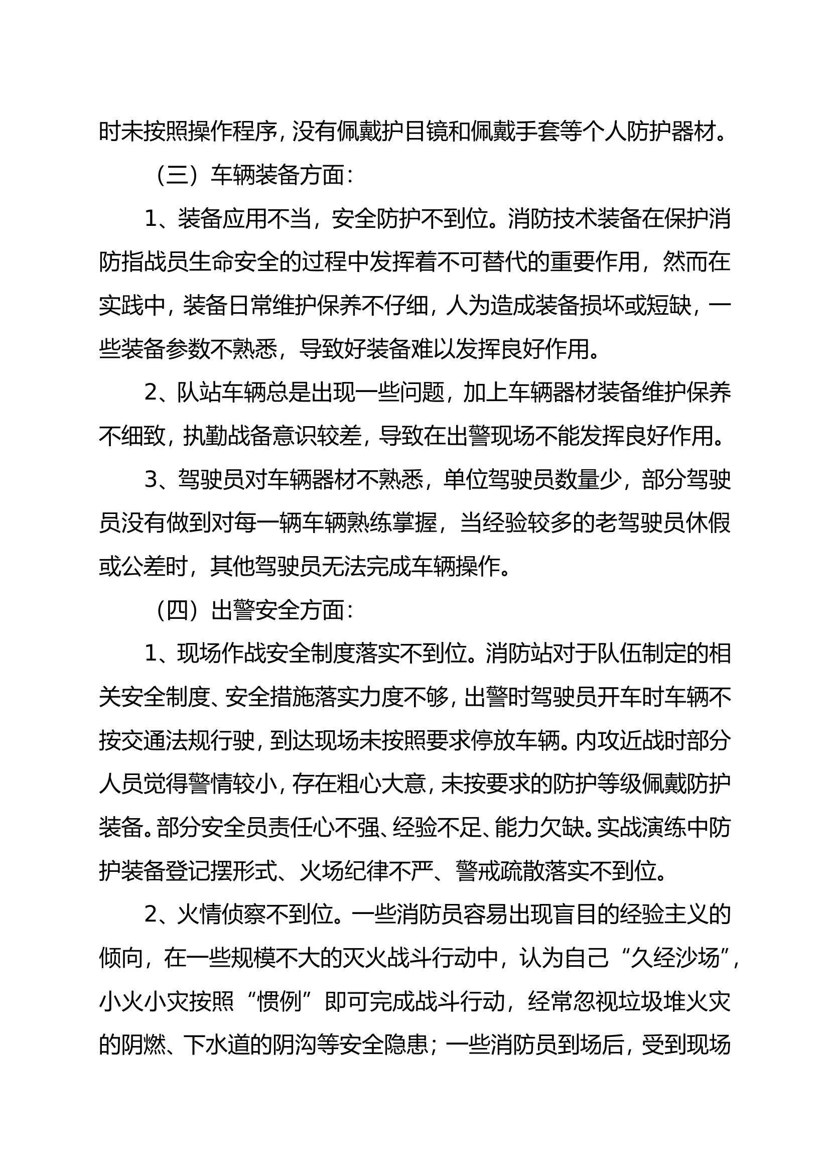 xx大队x月份作战训练安全问题隐患自查自纠报告.doc 第2页