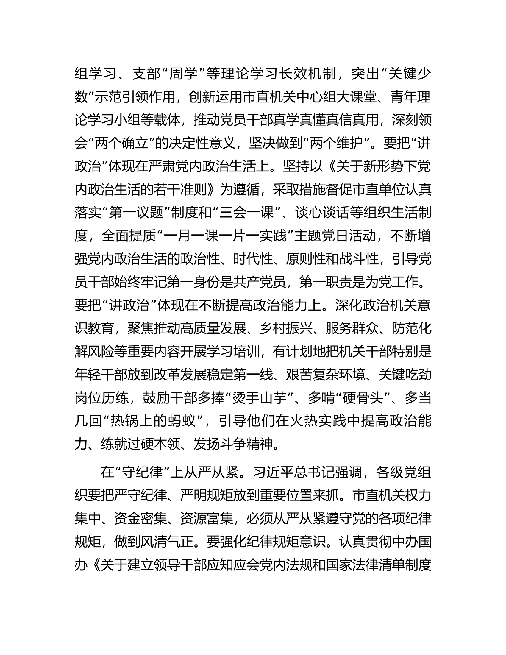 市直机关工委在全市组织工作会议上的汇报发言材料.docx 第2页