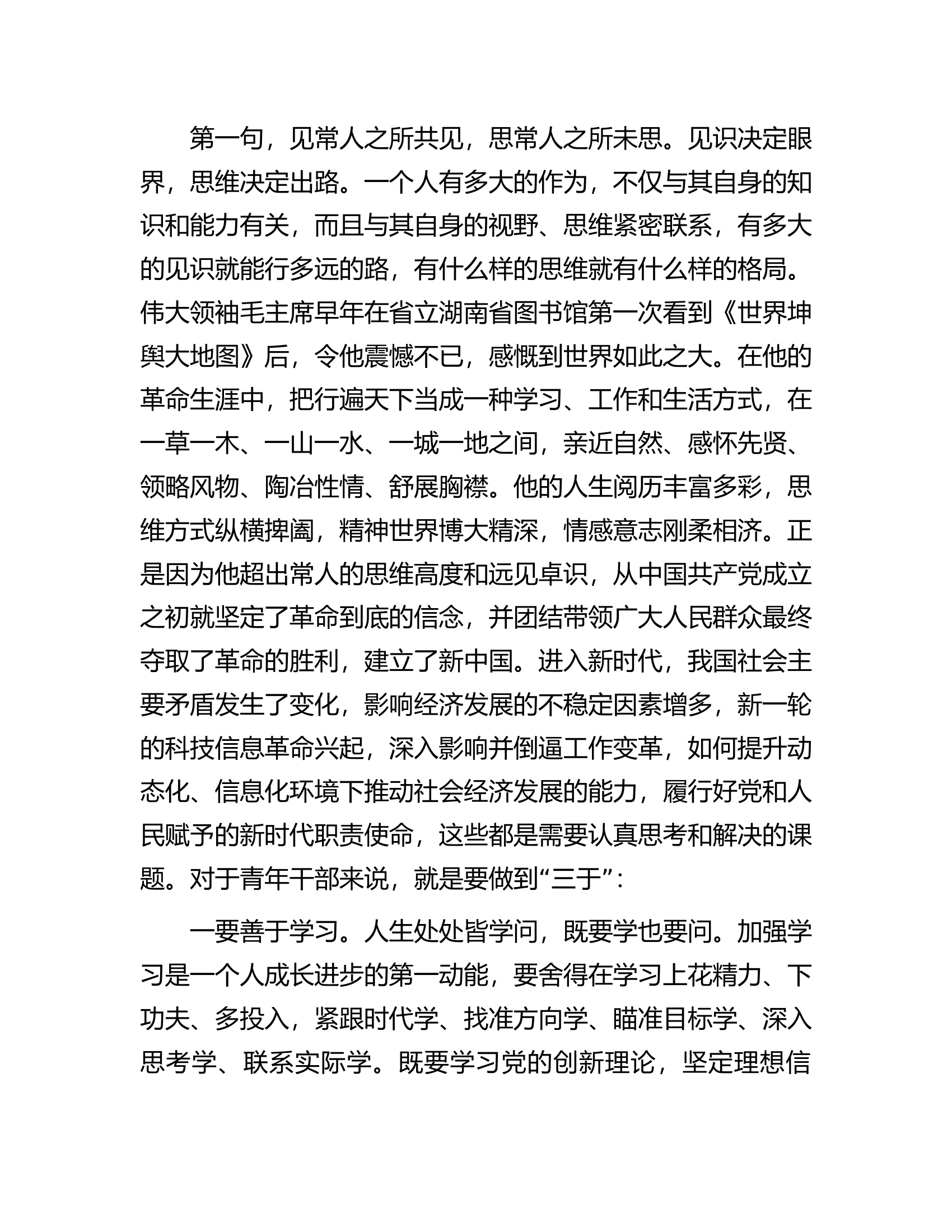 青年干部培训班党课：把担当作为青年干部的时代标签.docx 第2页