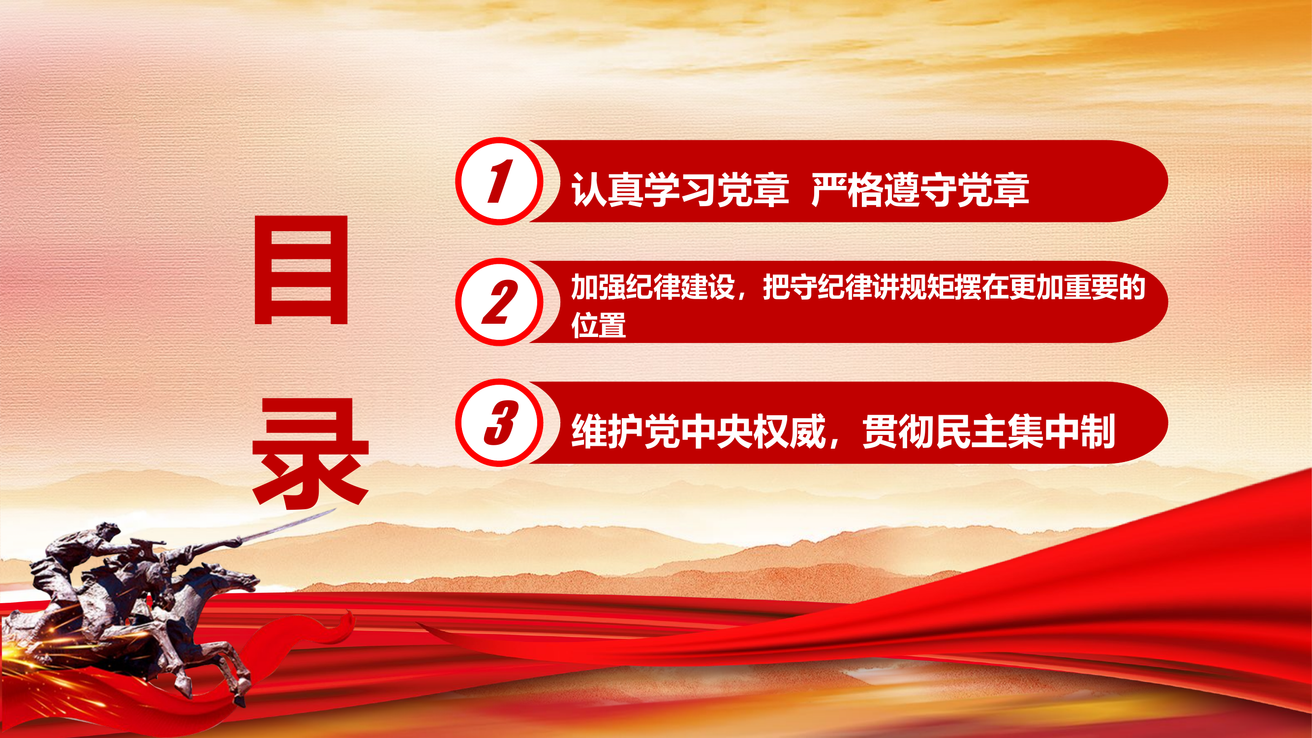 政治纪律和政治规矩党课课件.pptx 第2页