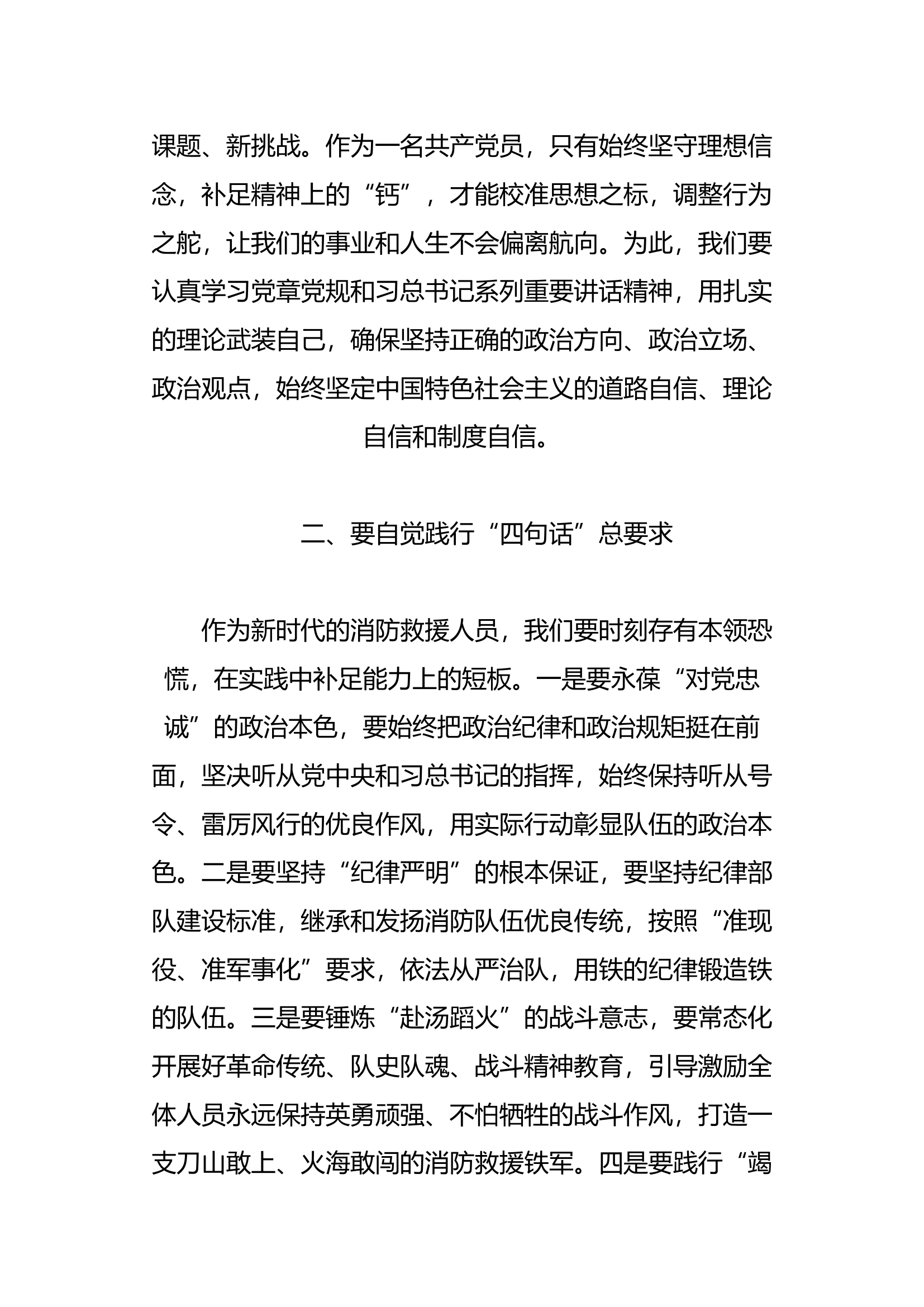 （主题教育发言材料）“牢记领袖训词，永做忠诚卫士”主题教育第一专题学习研讨发言材料（黄某）.docx 第2页