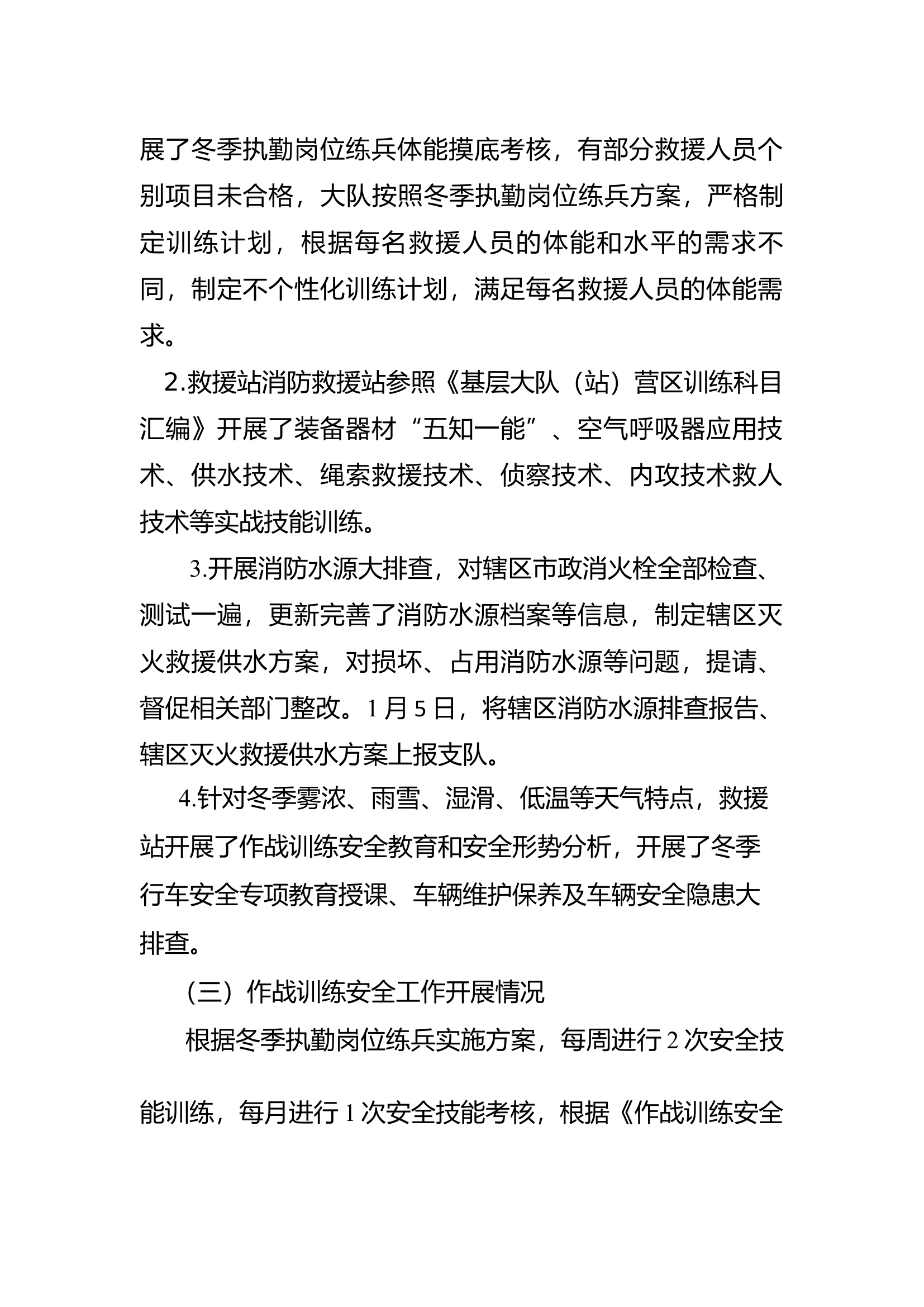 1月份作战训练安全形势分析.docx 第2页