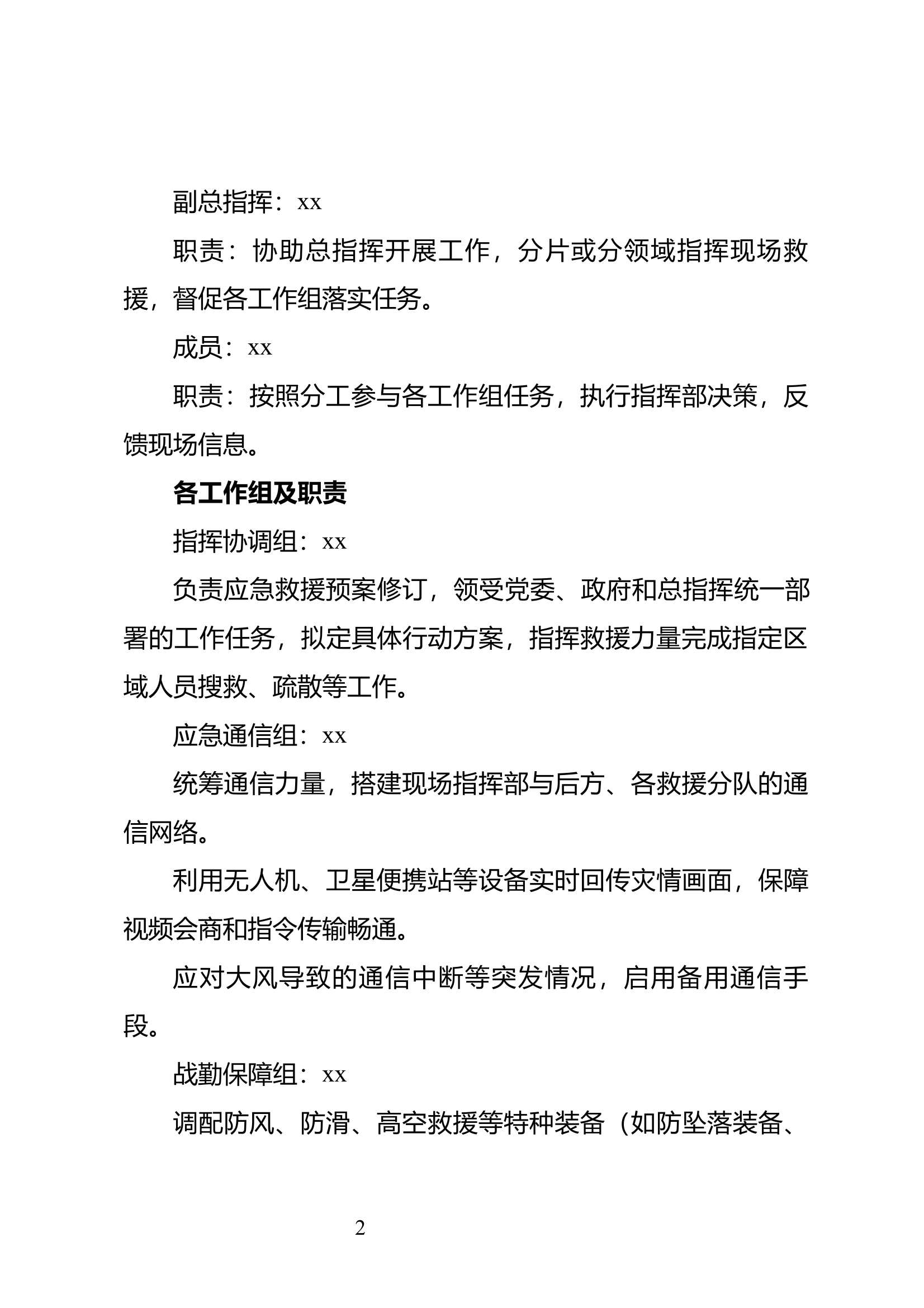 大风天气应急救援预案 第2页
