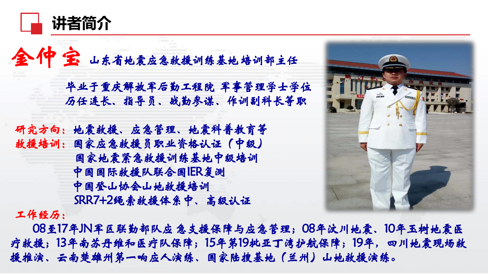 地震应急救援组织与管理210706.pdf 第2页