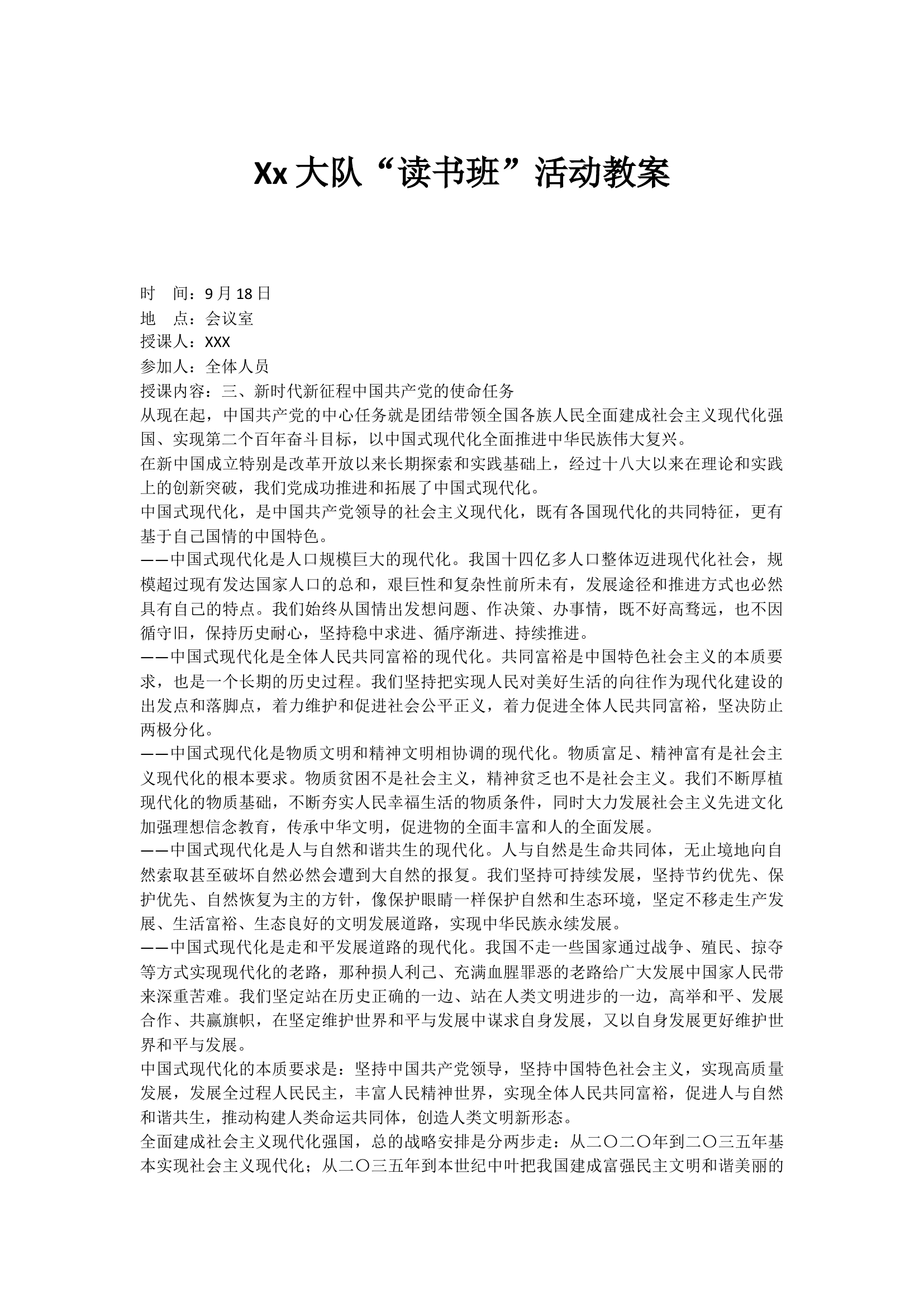 读书班教案.docx 第1页