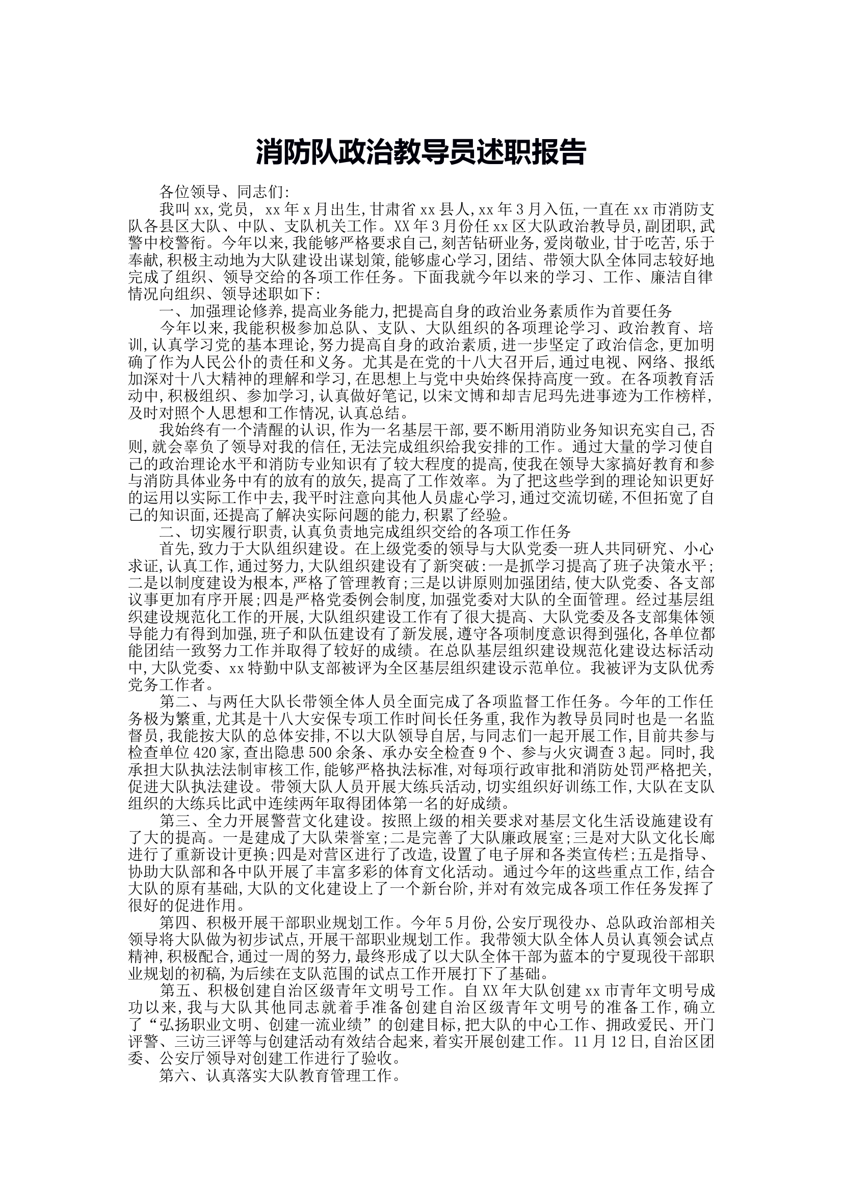 个人述职报告_1.docx 第1页