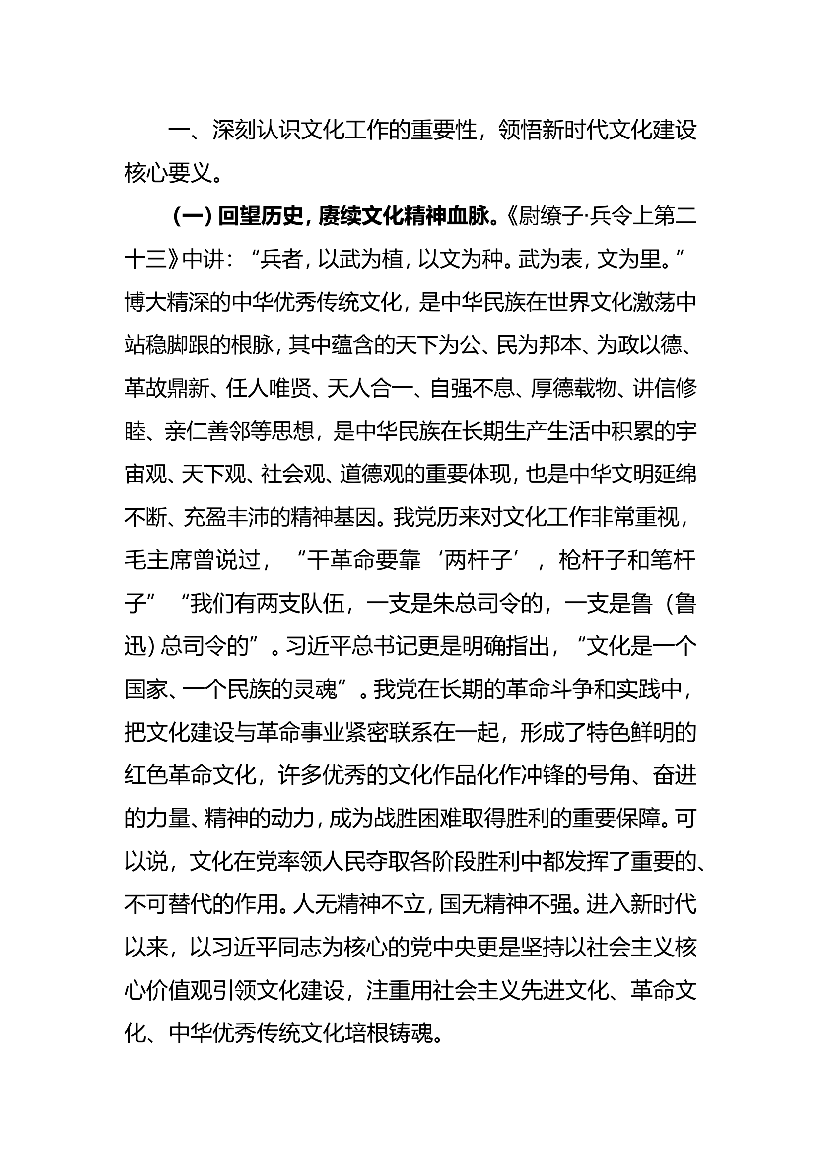 支队级队伍文化建设思考和建议.doc 第2页