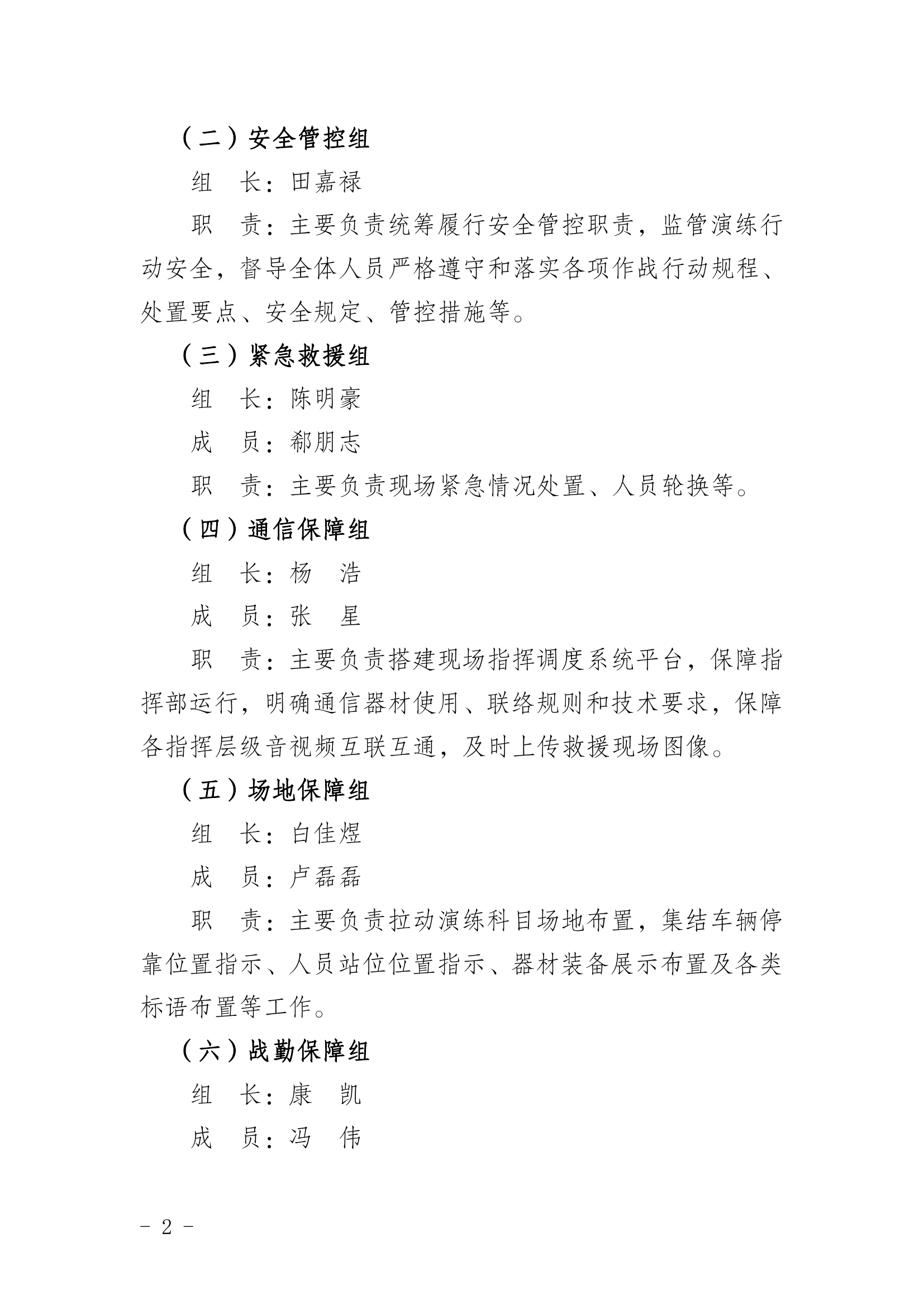 冰域救援拉动演练预案.pdf 第2页