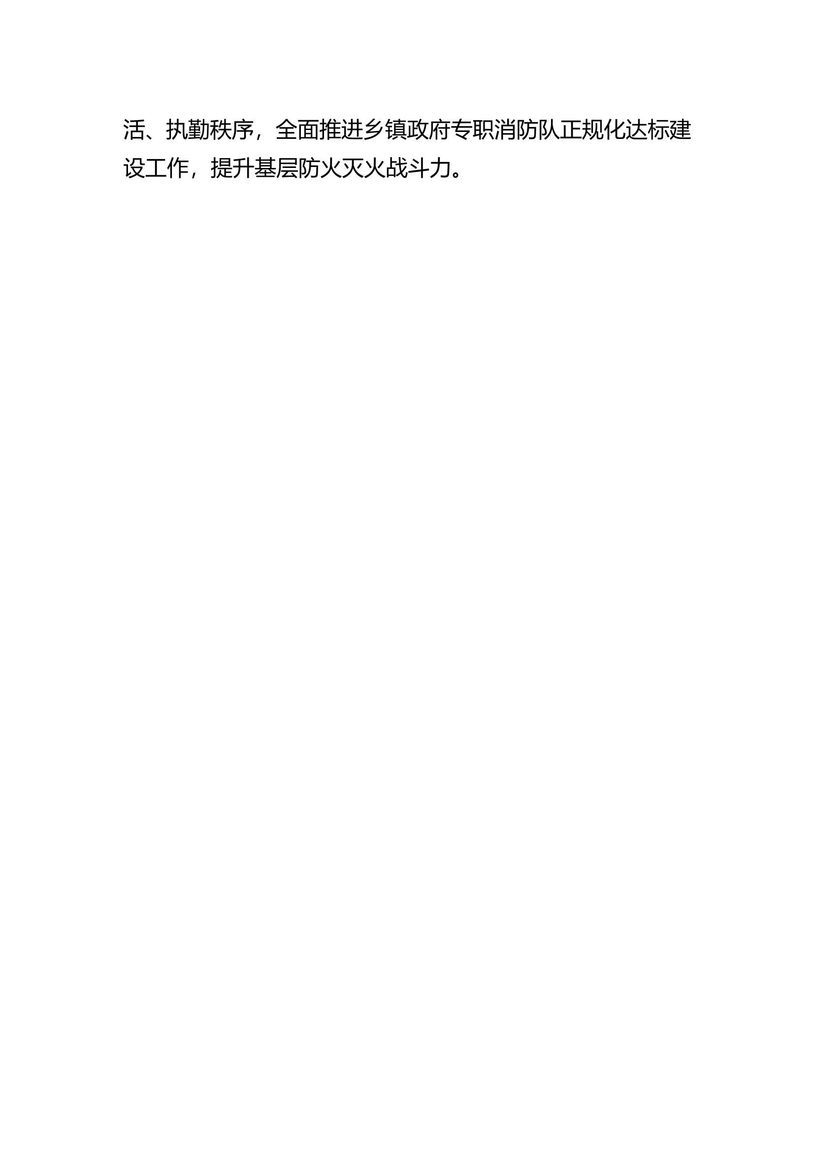 2025政治工作谋划 第2页