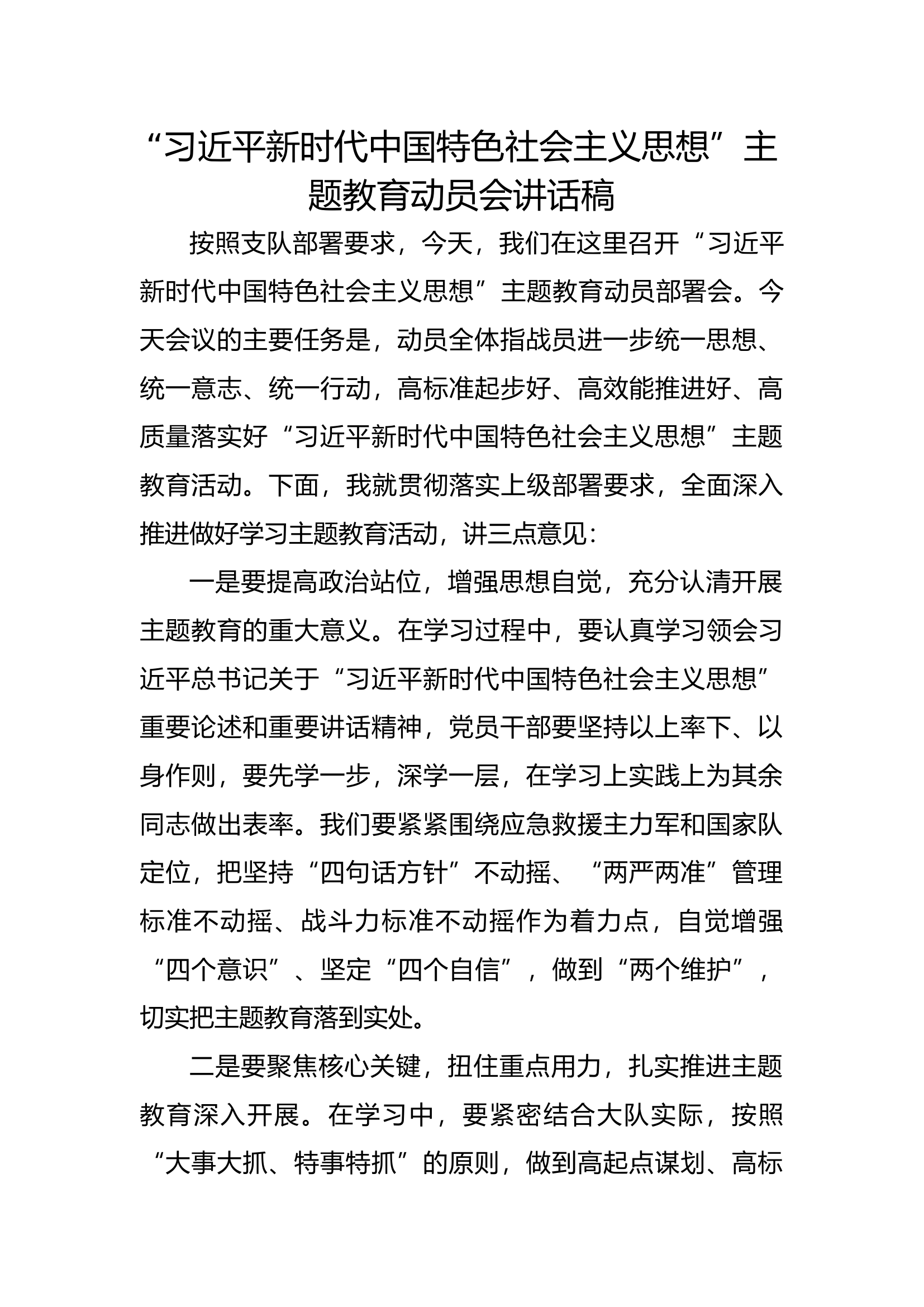 主题教育动员会代表发言稿教导员发言.docx 第1页