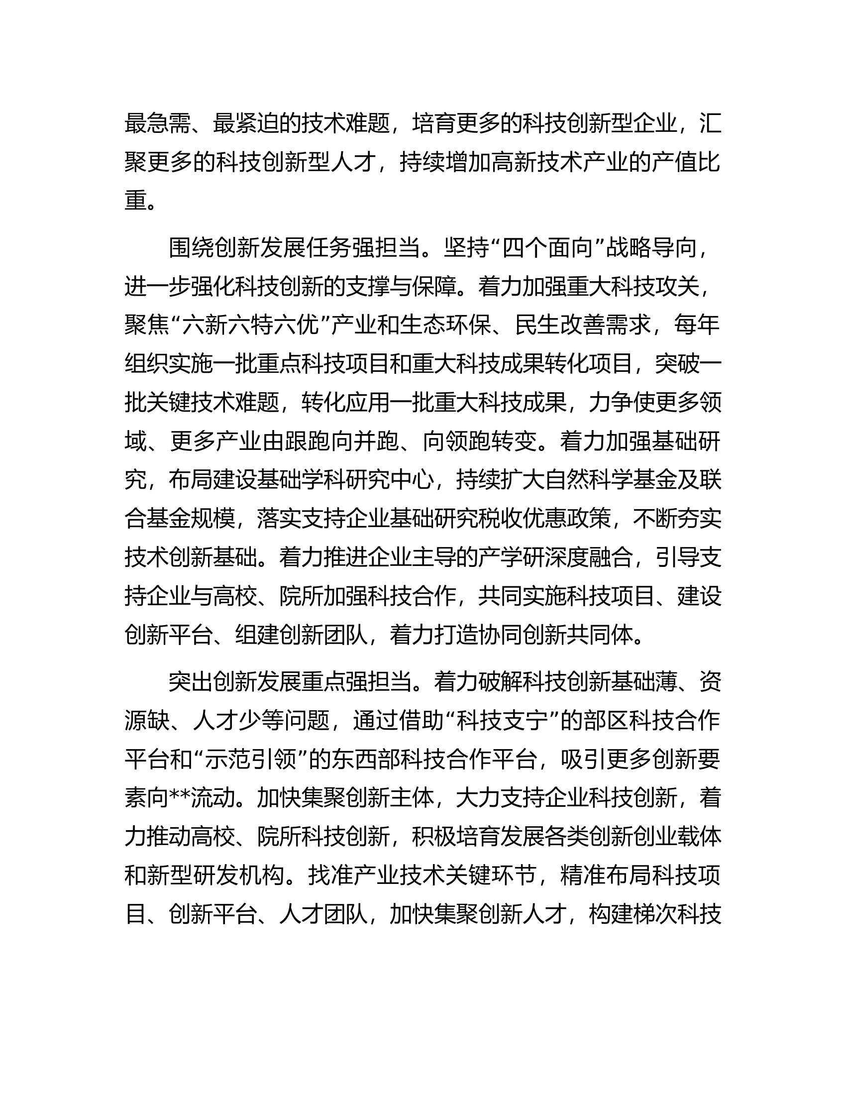 在2023年全市科技创新工作上的讲话.docx 第2页