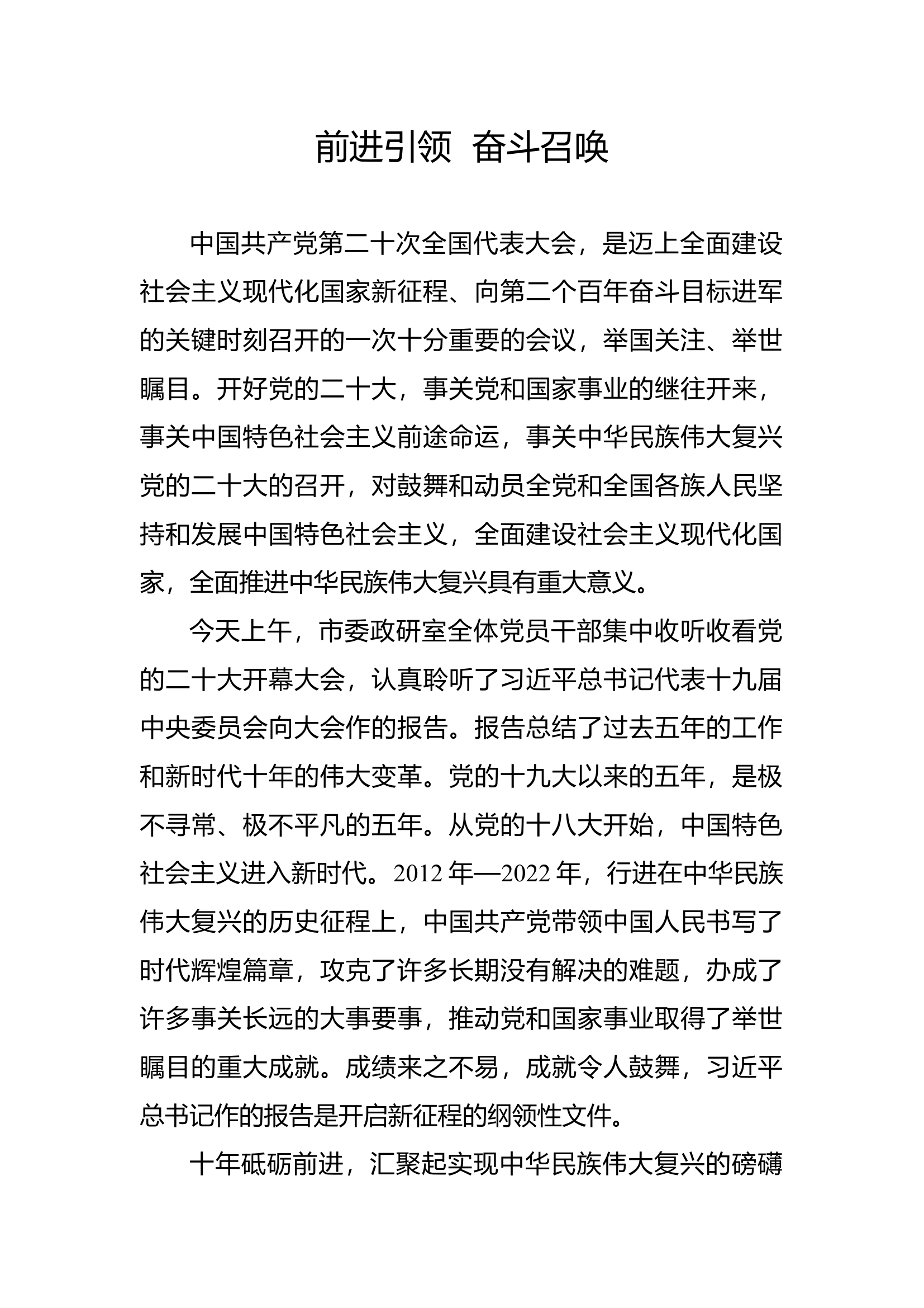 二十大收看心得体会汇编（7篇）.docx 第1页