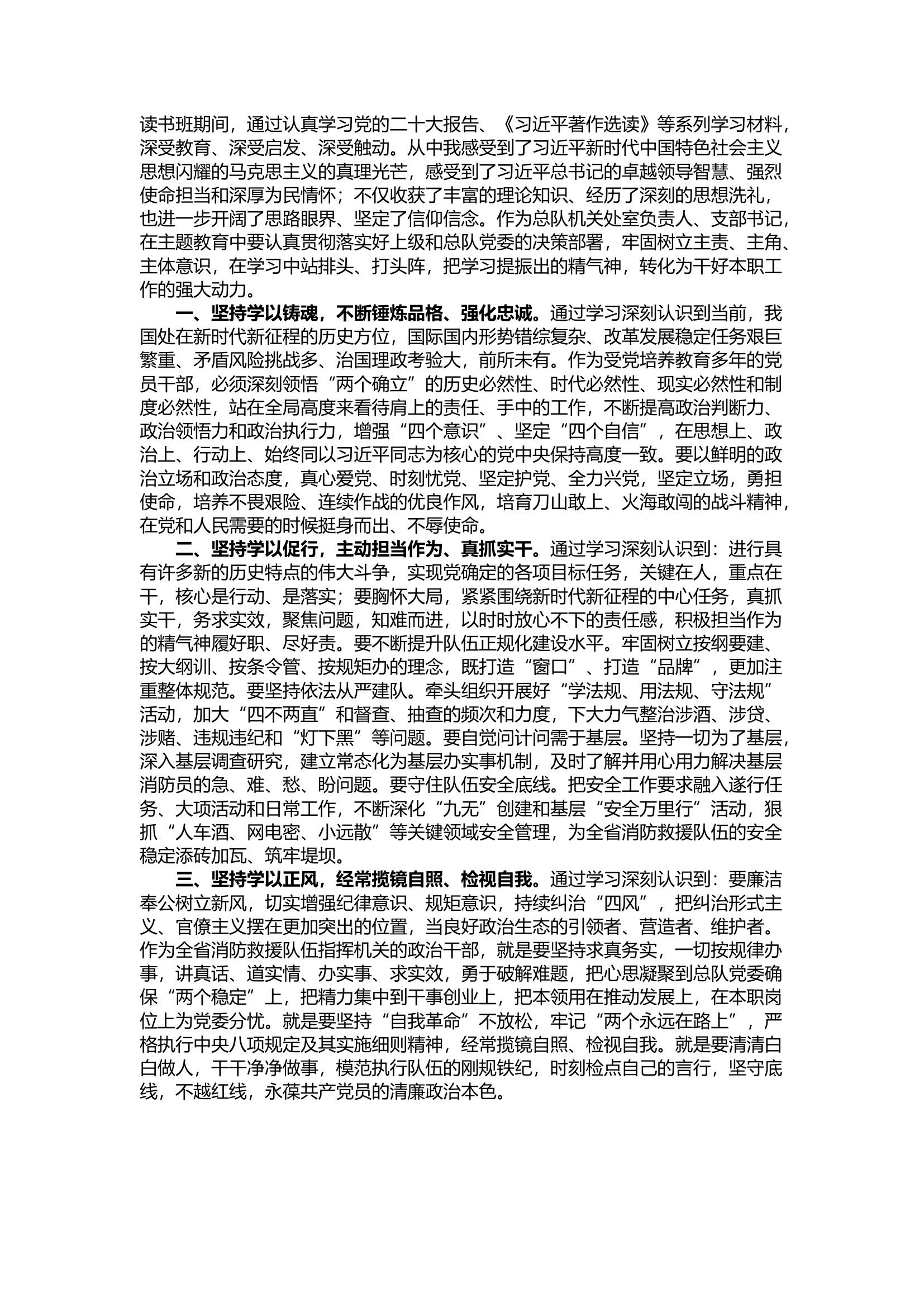 精品：d主题教育学以铸魂、学以促行、学以正风 在深学、勤思、善用中推进主题教育入脑、入心、入行.docx 第1页