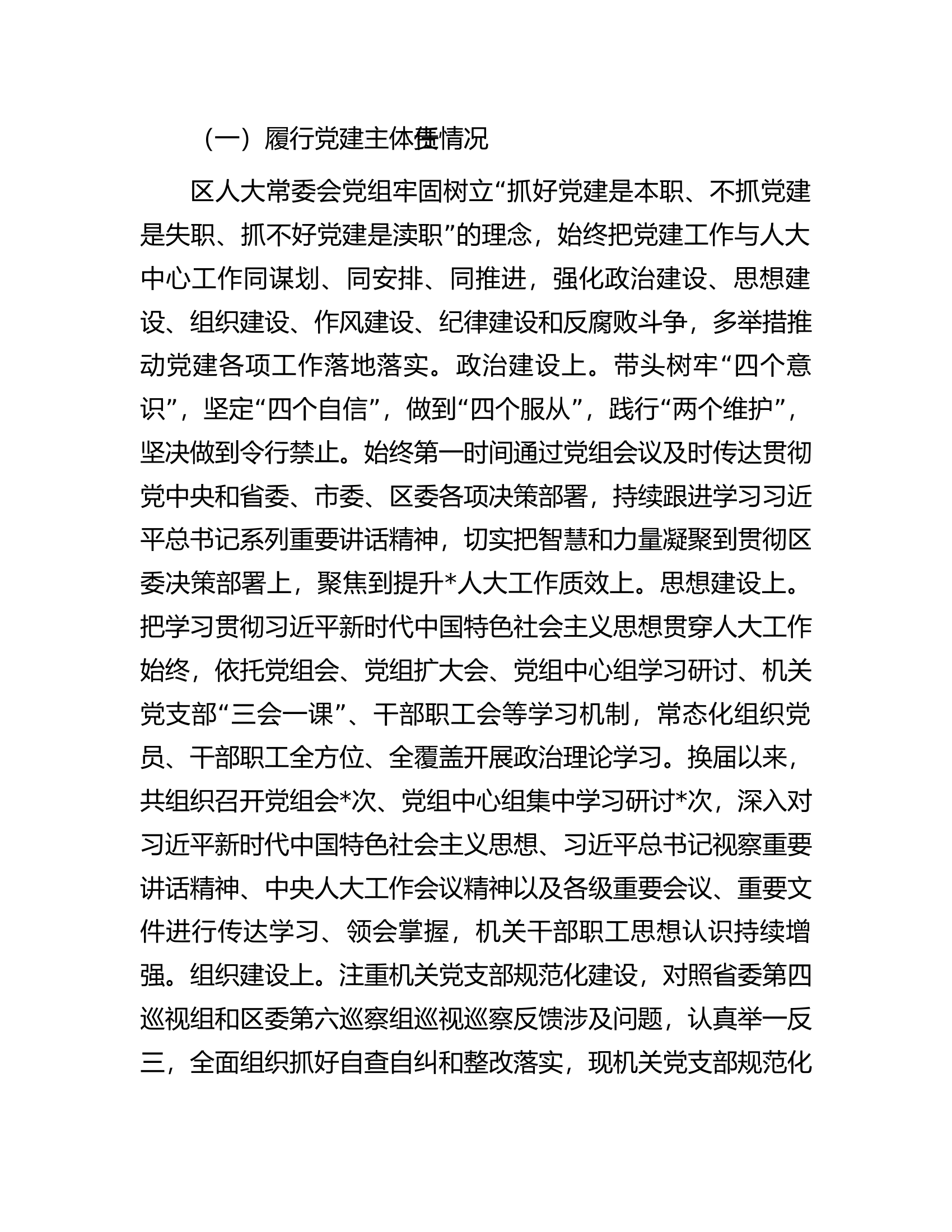 区委书记到人大机关调研座谈会上的汇报材料.docx 第2页