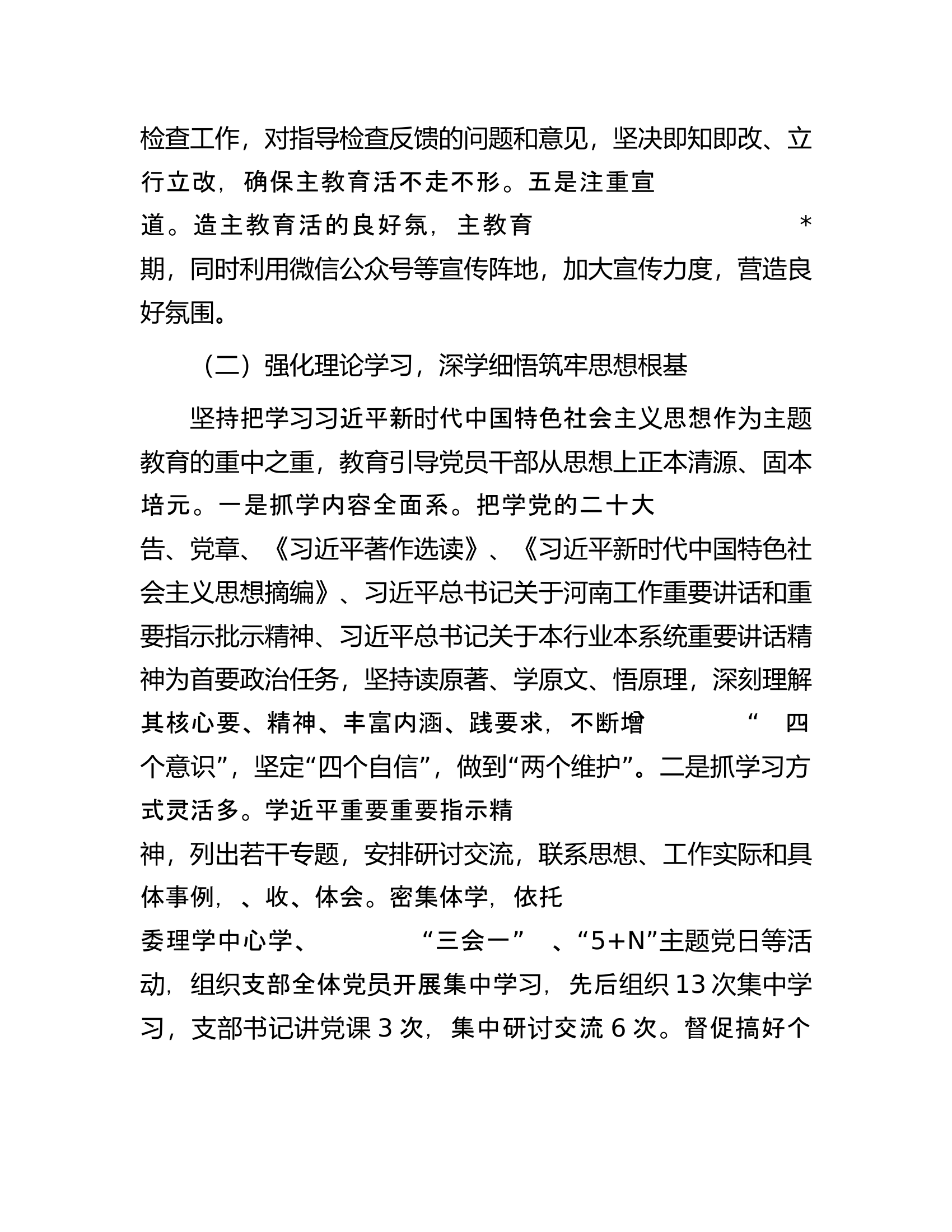 消防救援站党支部主题教育工作汇报......docx 第2页