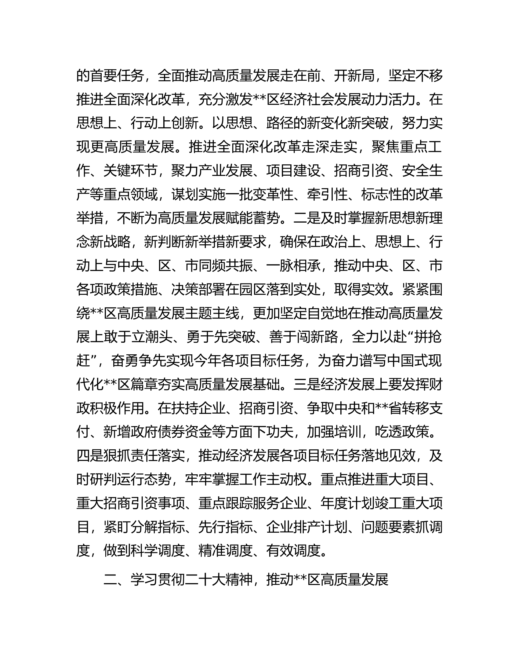 常务副区长在区委理论中心组2023年第二次专题集中学习会上的研讨发言材料.docx 第2页