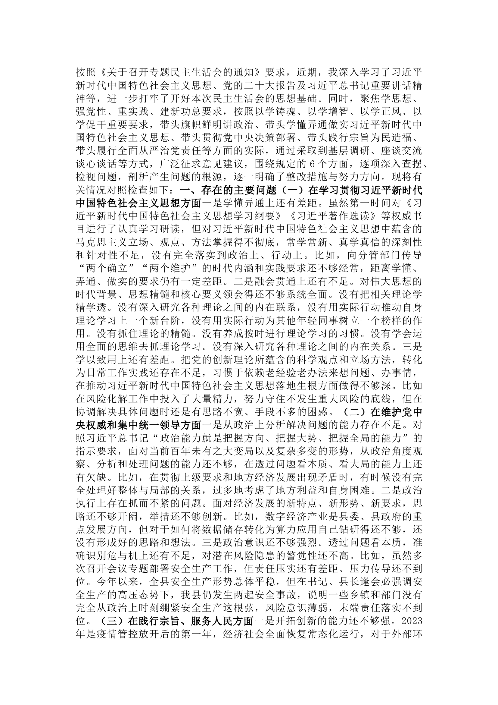 精品：党支部班子成员2023年专题组织生活会个人对照检查材料.docx 第1页