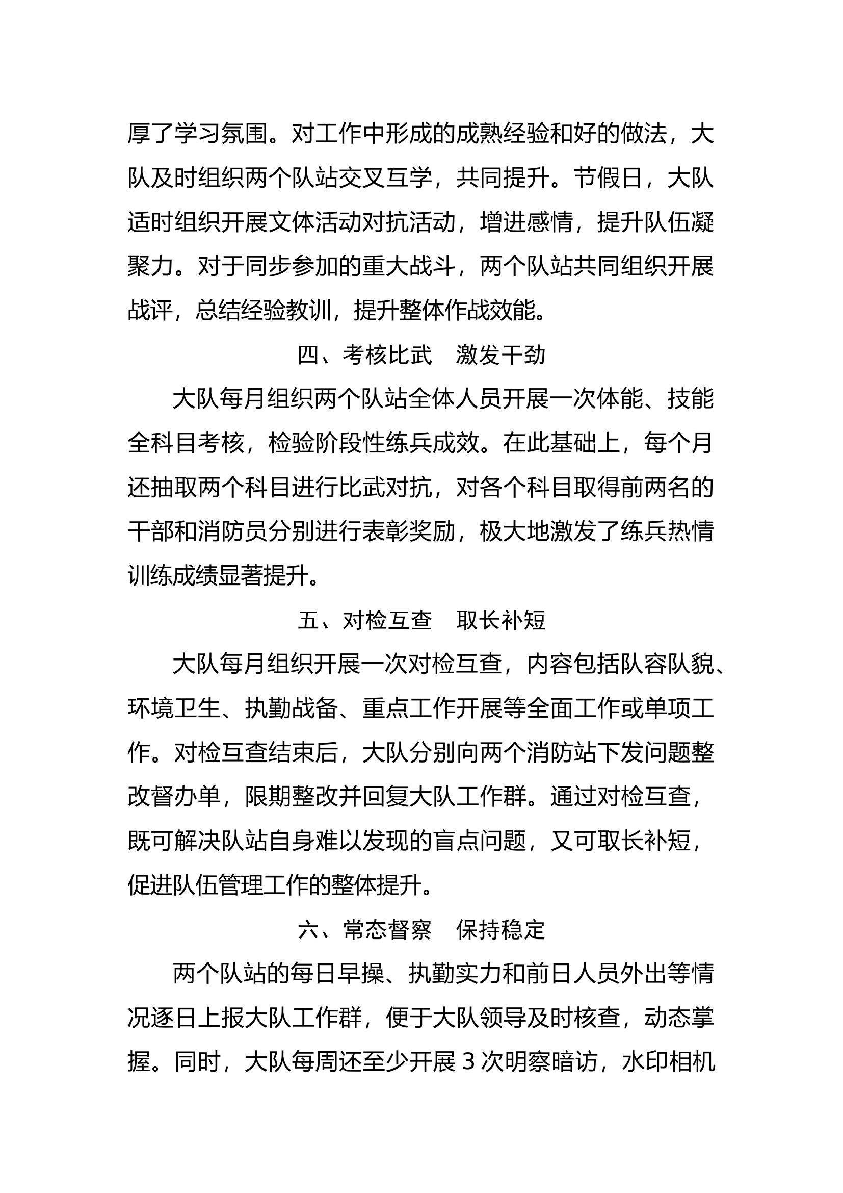 多队站管理总结报告.docx 第2页