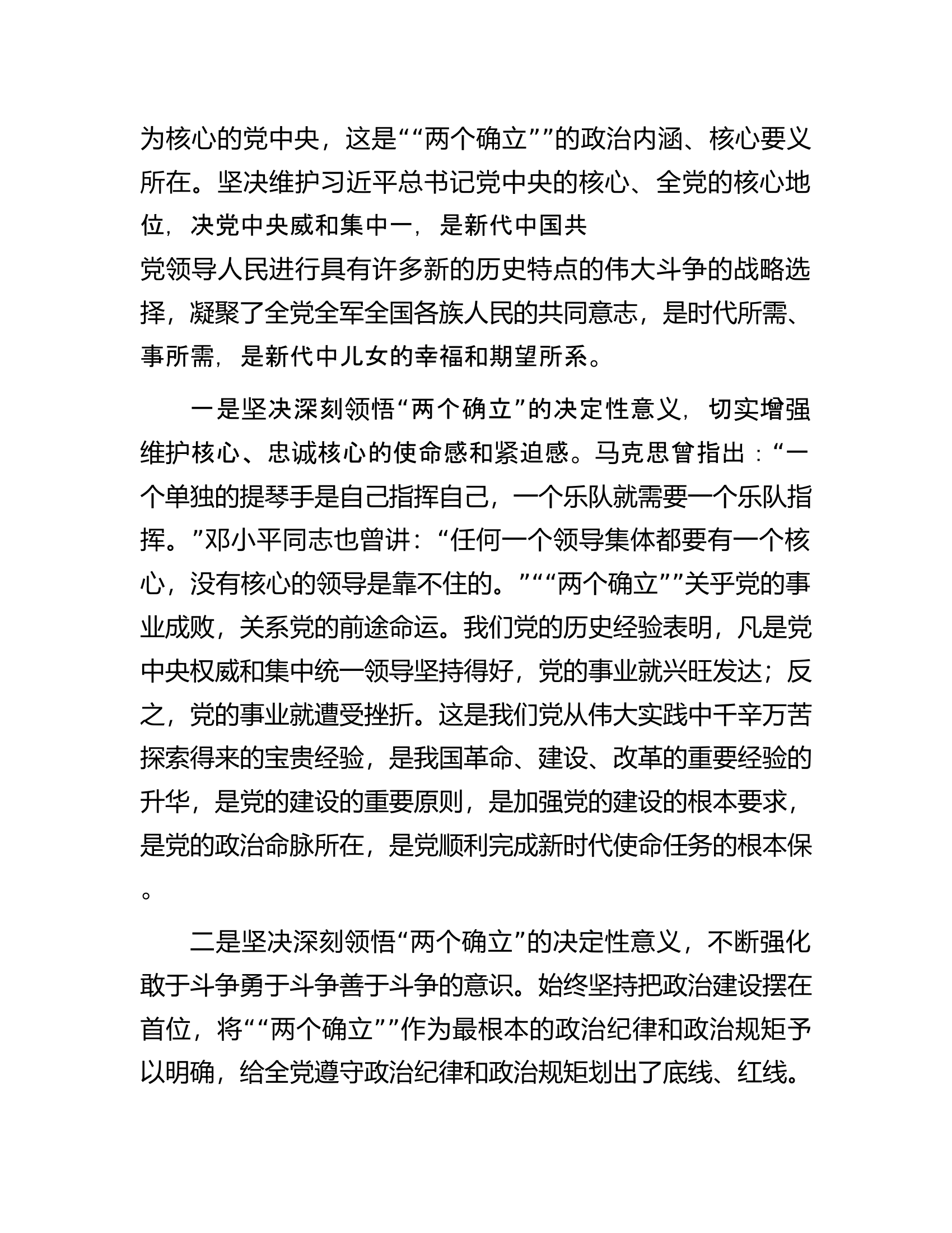 党委书记2023年主题教育集中学习会上的专题研讨发言.docx 第2页