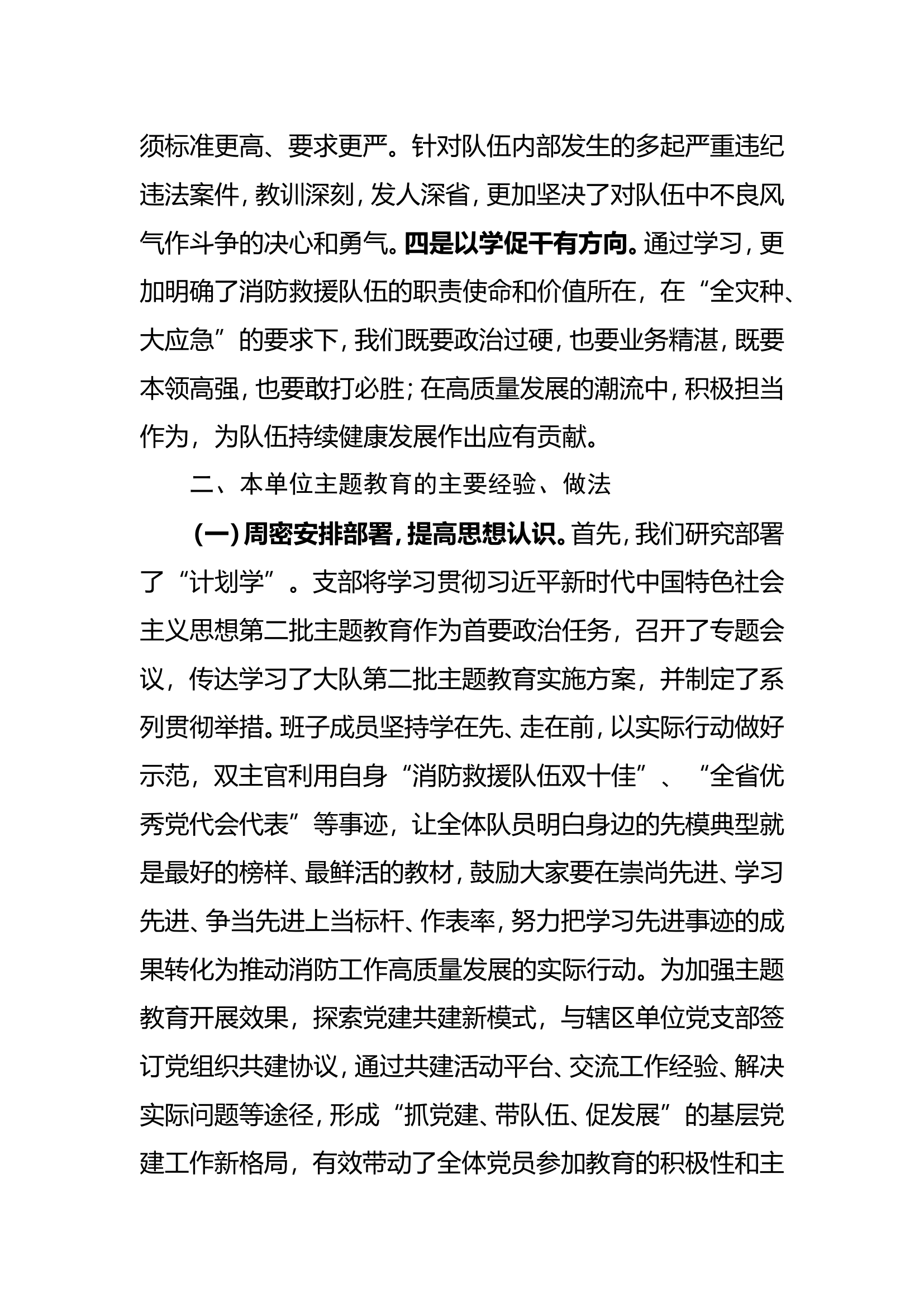 主题教育开展情况汇报11.10.doc 第2页