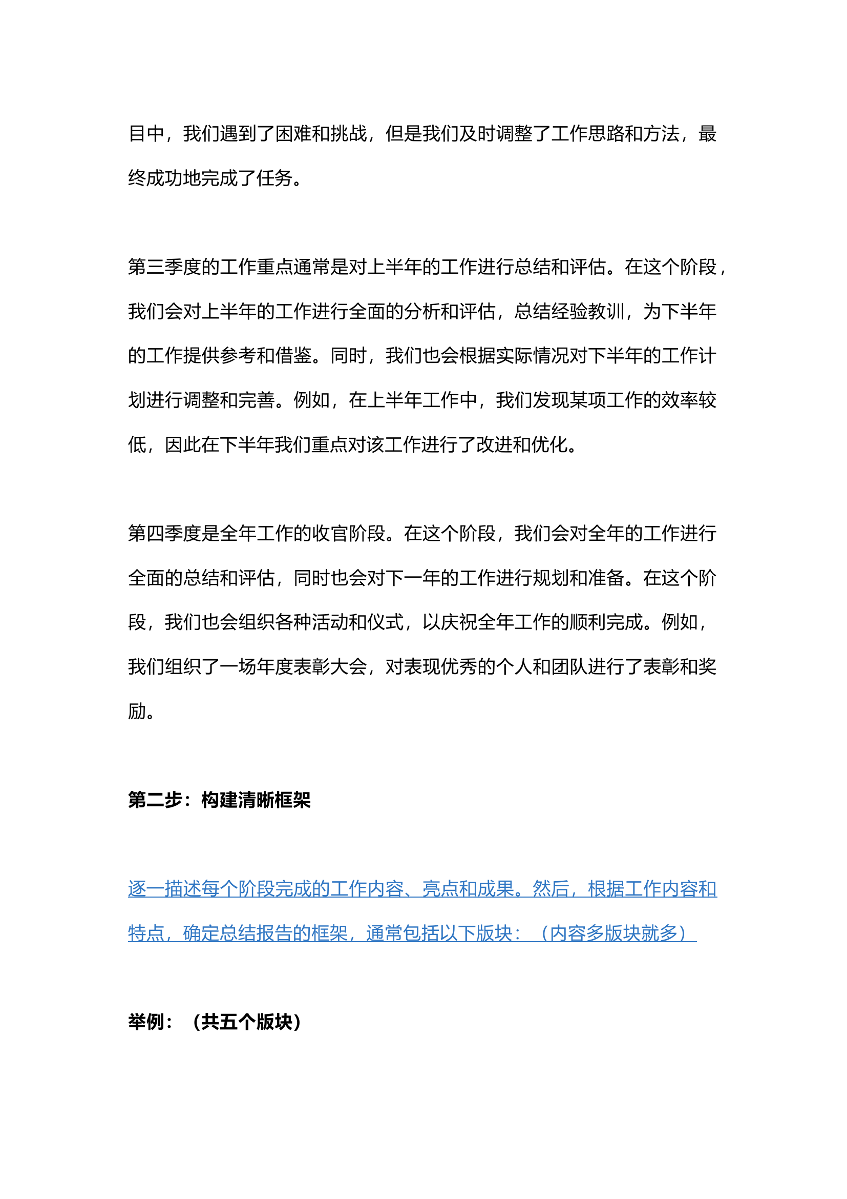 年度工作总结——（高段位写法）对五个版块的框架进行超详细分析.docx 第2页