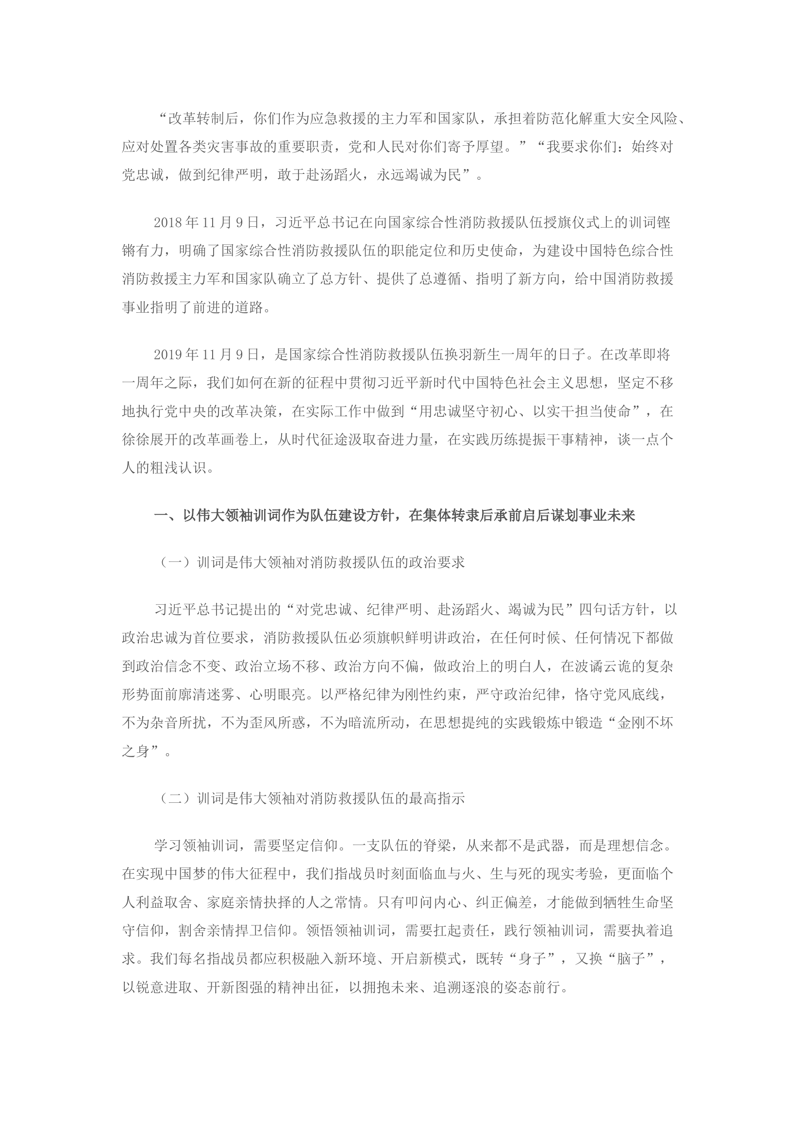 精品：风好正是扬帆时（写在习近平总书记授旗训词五周年之际）.docx 第1页