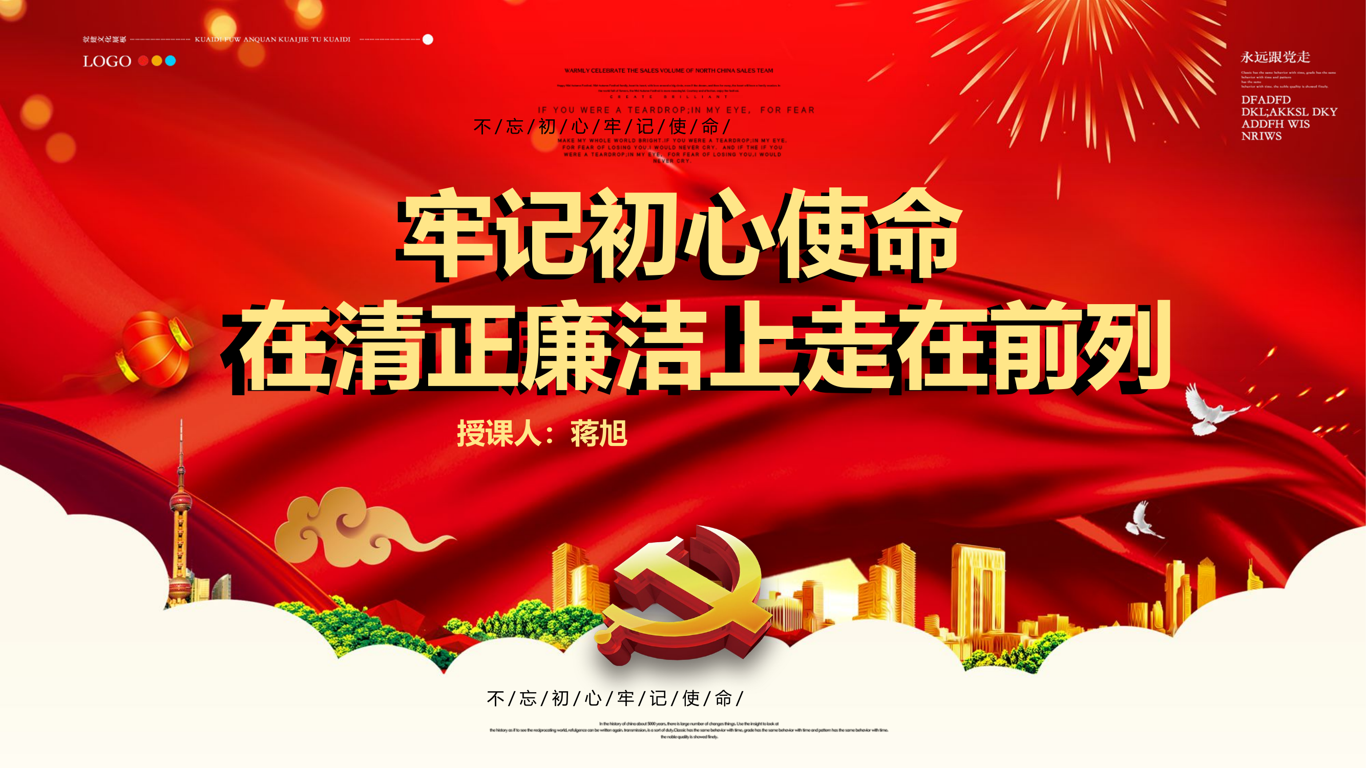 担当神圣使命 在清正廉洁上走在前列.pptx 第1页