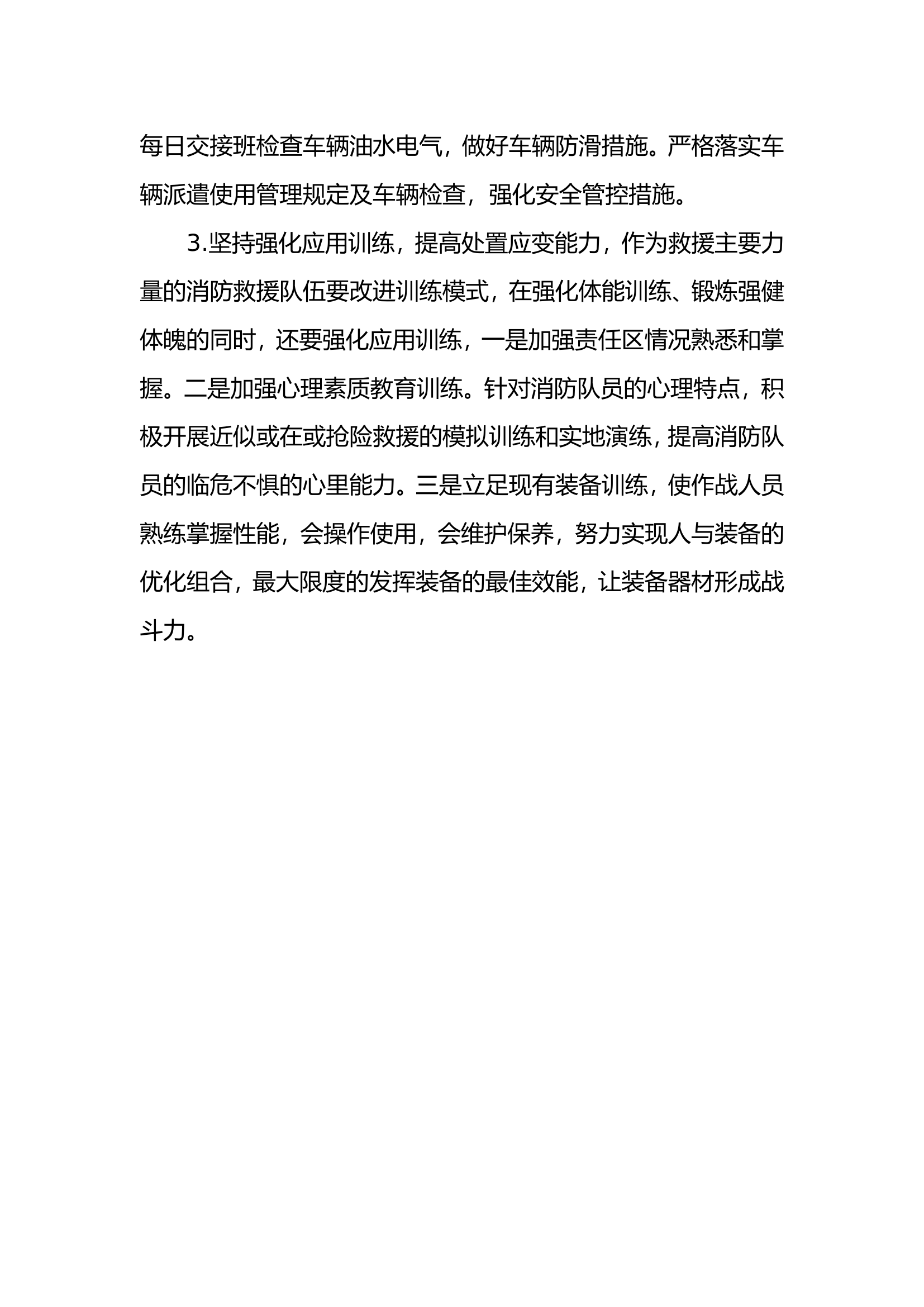 作战训练安全形势分析 (5).doc 第2页