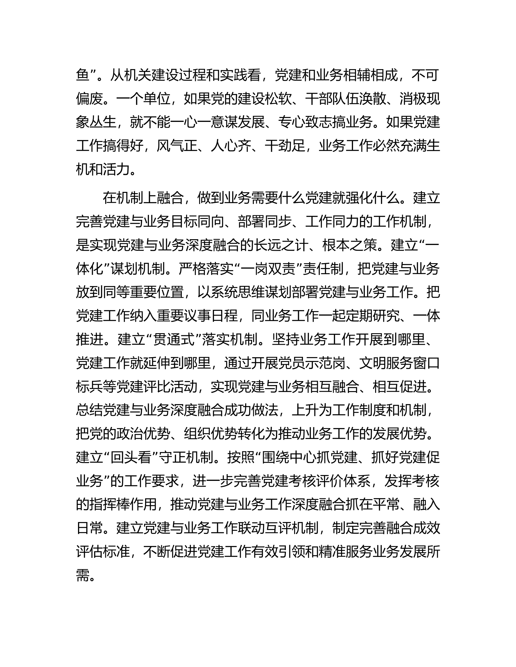 在市直机关工委理论学习中心组党建专题研讨交流会上的发言材料.docx 第2页