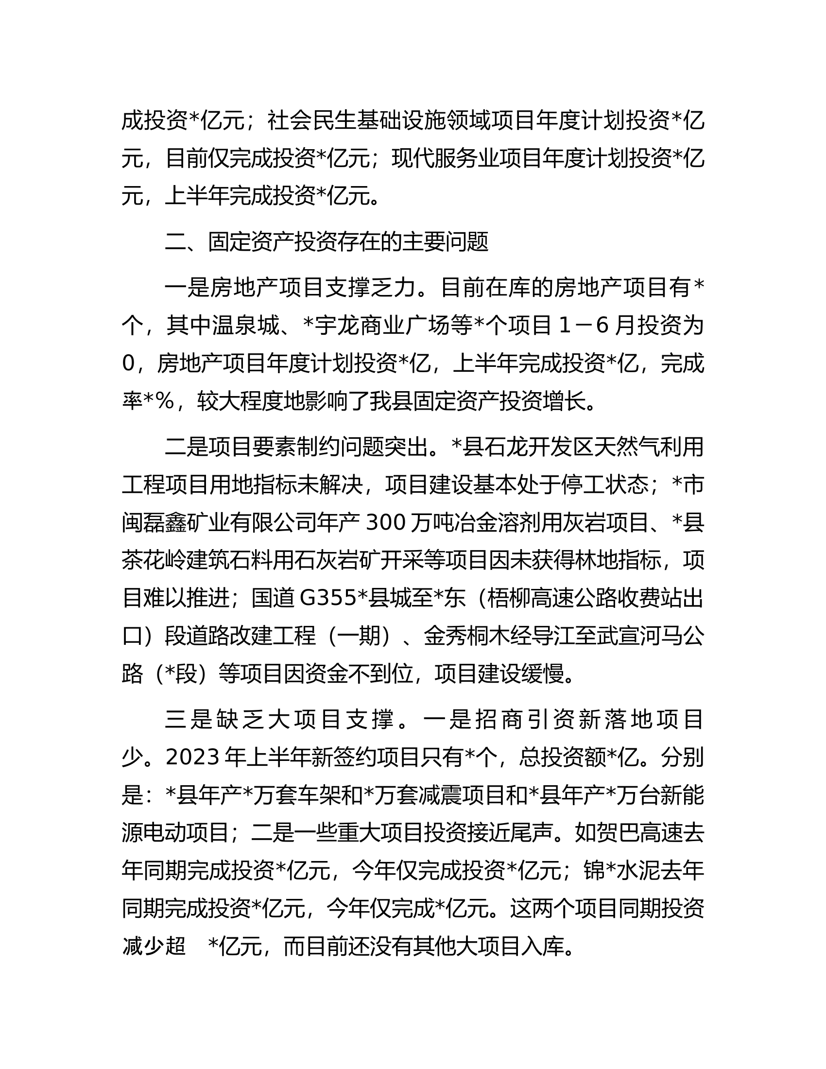 某县2023年上半年项目建设的工作总结汇报材料.docx 第2页