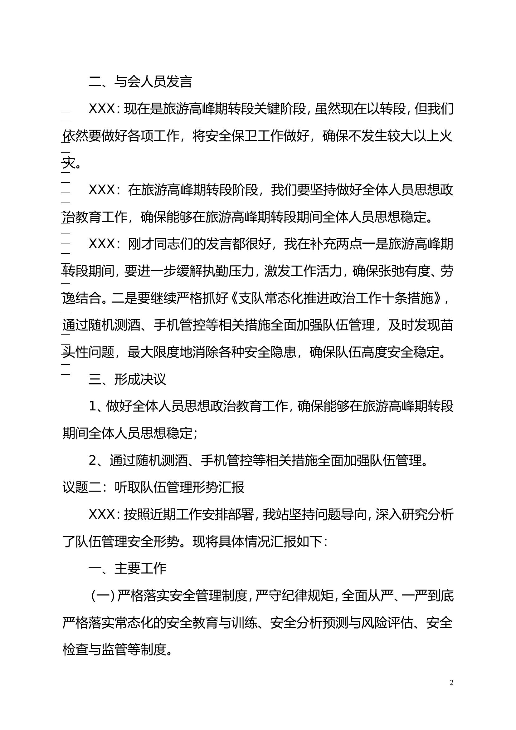 2023年8月党支部.doc 第2页