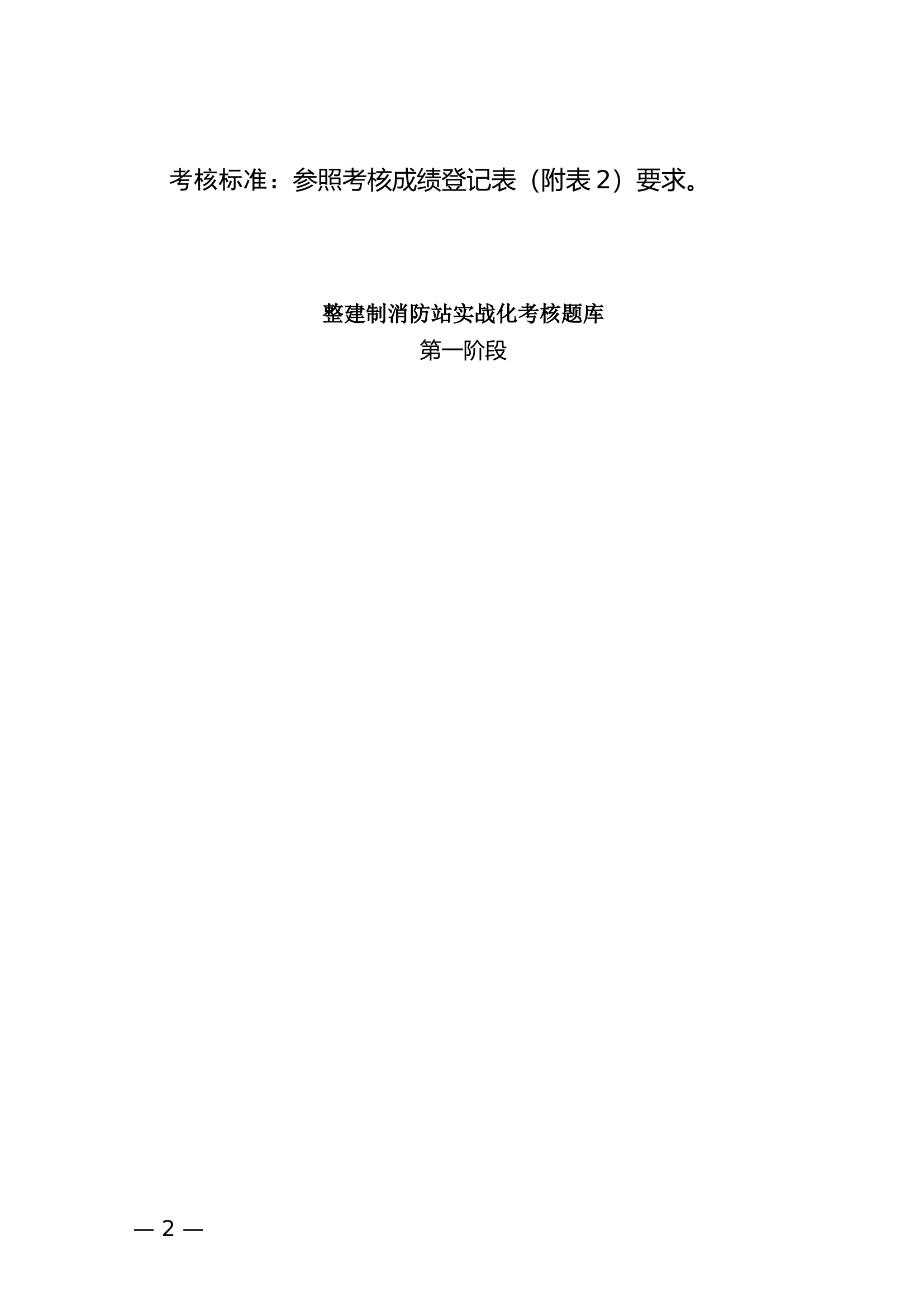 附件3：整建制实战化和考核项目操作规程.doc 第2页